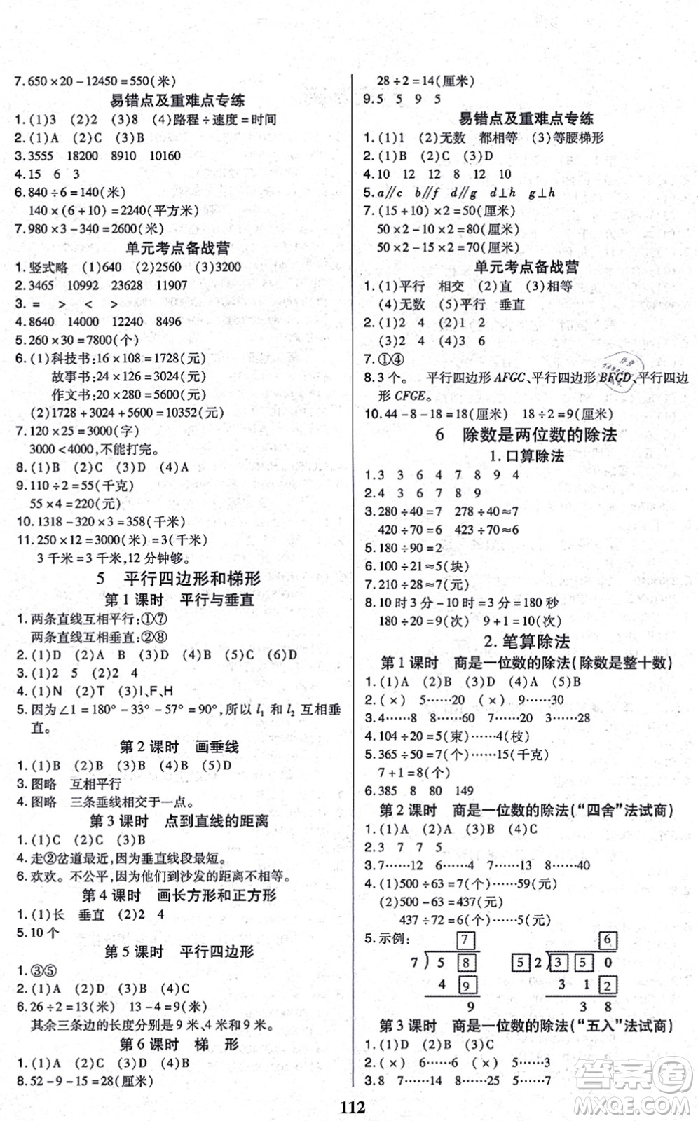 沈陽出版社2021培優(yōu)三好生課時作業(yè)四年級數(shù)學(xué)上冊A人教版福建專版答案