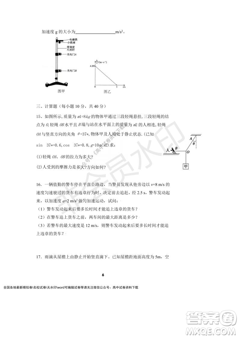 河南省頂級(jí)中學(xué)2021-2022學(xué)年高一上學(xué)期12月聯(lián)考物理試題及答案