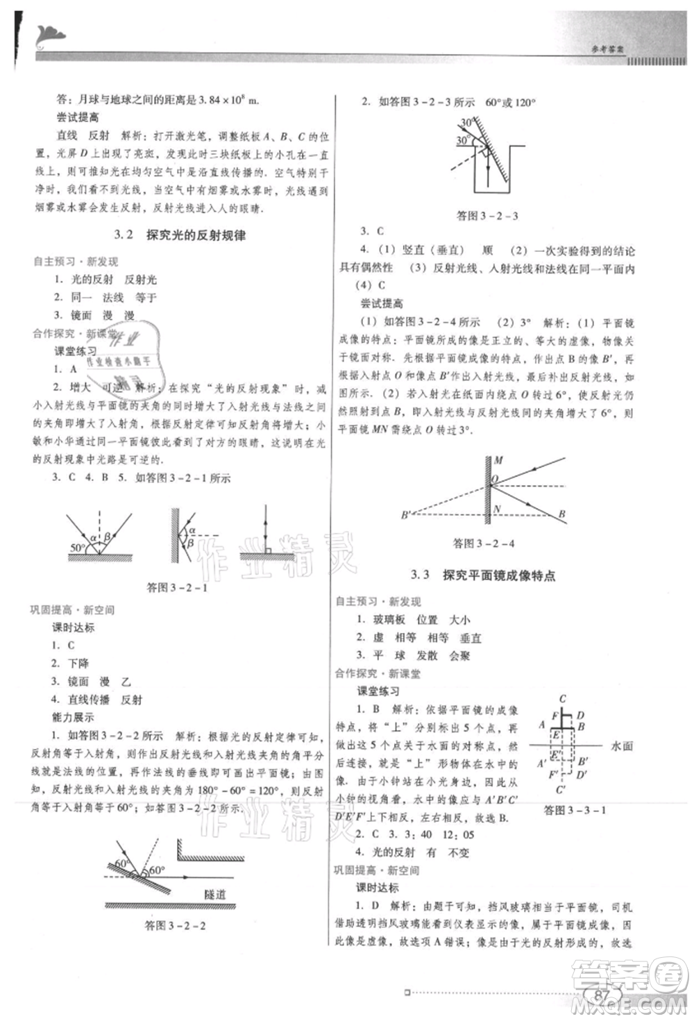 廣東教育出版社2021南方新課堂金牌學案八年級上冊物理滬粵版參考答案