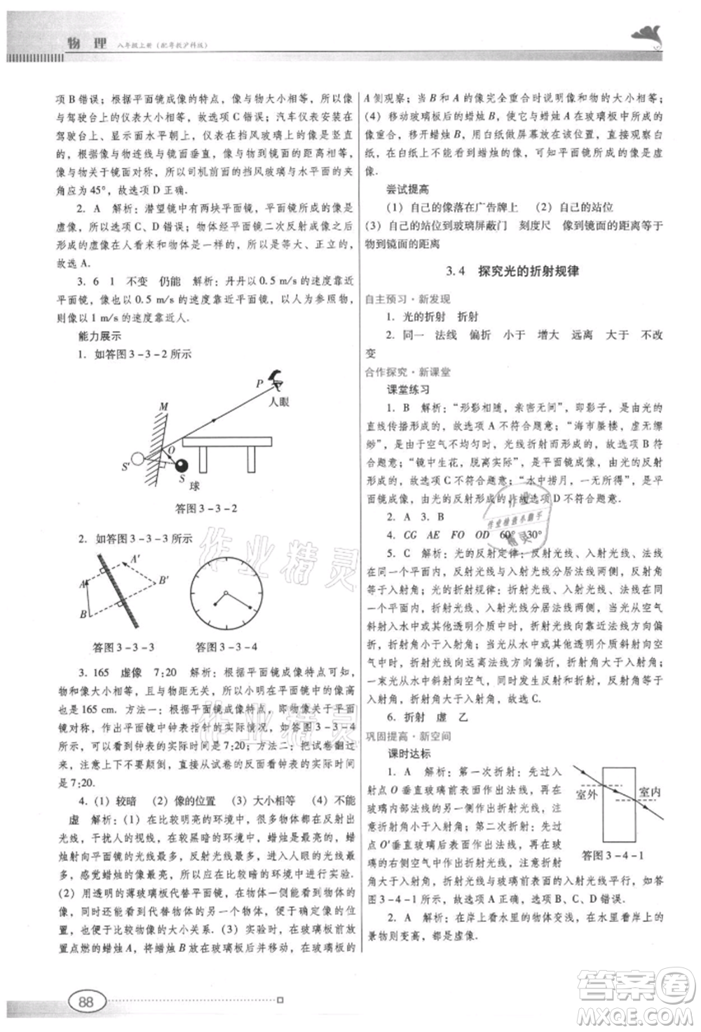 廣東教育出版社2021南方新課堂金牌學案八年級上冊物理滬粵版參考答案