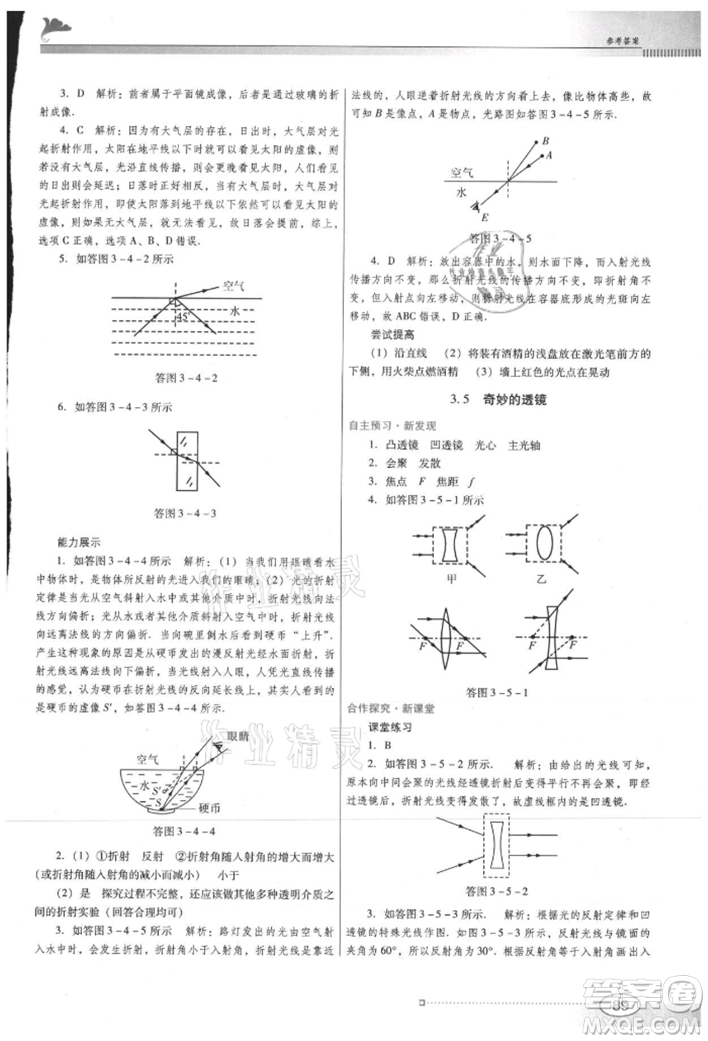 廣東教育出版社2021南方新課堂金牌學案八年級上冊物理滬粵版參考答案