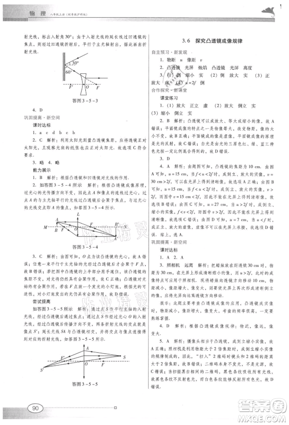 廣東教育出版社2021南方新課堂金牌學案八年級上冊物理滬粵版參考答案