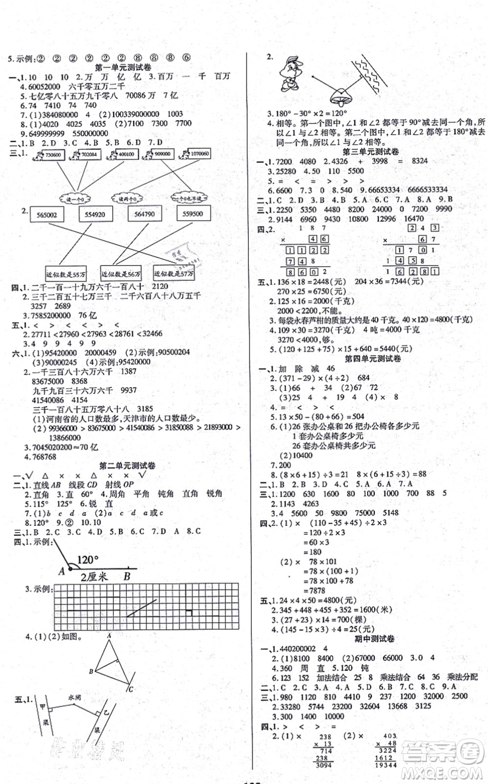 沈陽出版社2021培優(yōu)三好生課時作業(yè)四年級數(shù)學(xué)上冊B北師版福建專版答案