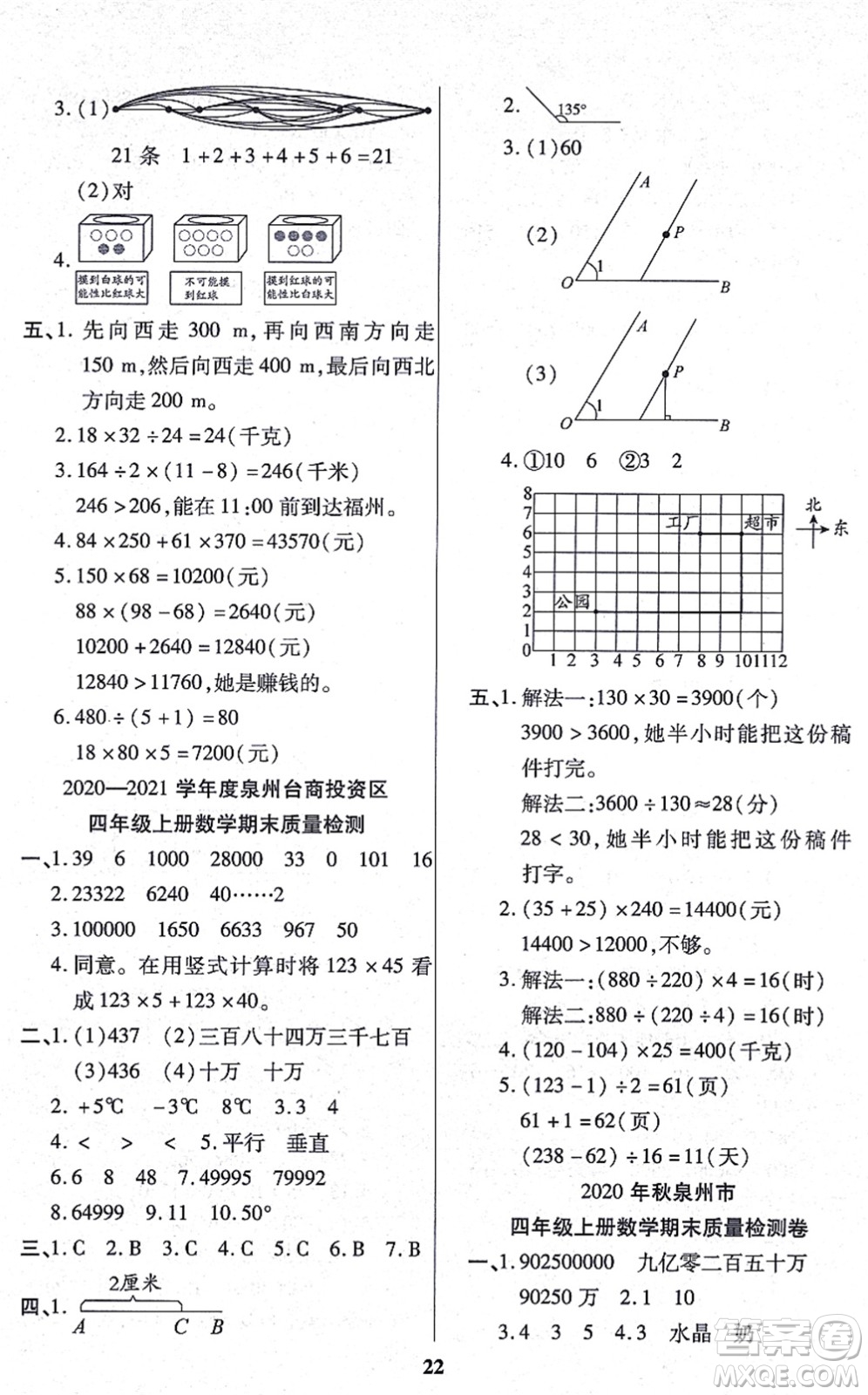 沈陽出版社2021培優(yōu)三好生課時作業(yè)四年級數(shù)學(xué)上冊B北師版福建專版答案