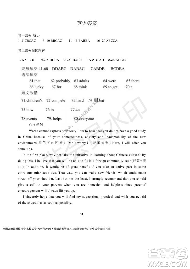 河南省頂級(jí)中學(xué)2021-2022學(xué)年高一上學(xué)期12月聯(lián)考英語(yǔ)試題及答案