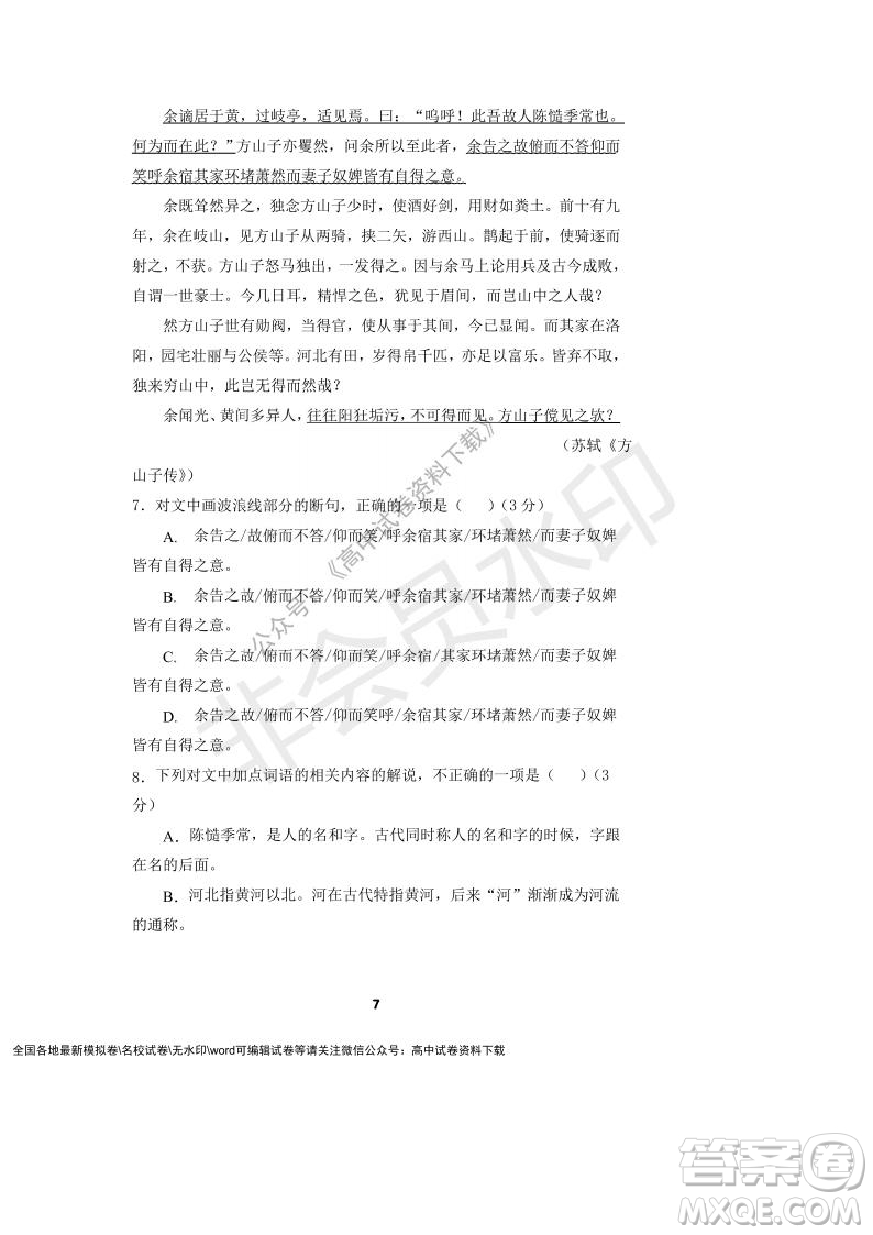 河南省頂級(jí)中學(xué)2021-2022學(xué)年高一上學(xué)期12月聯(lián)考語(yǔ)文試題及答案