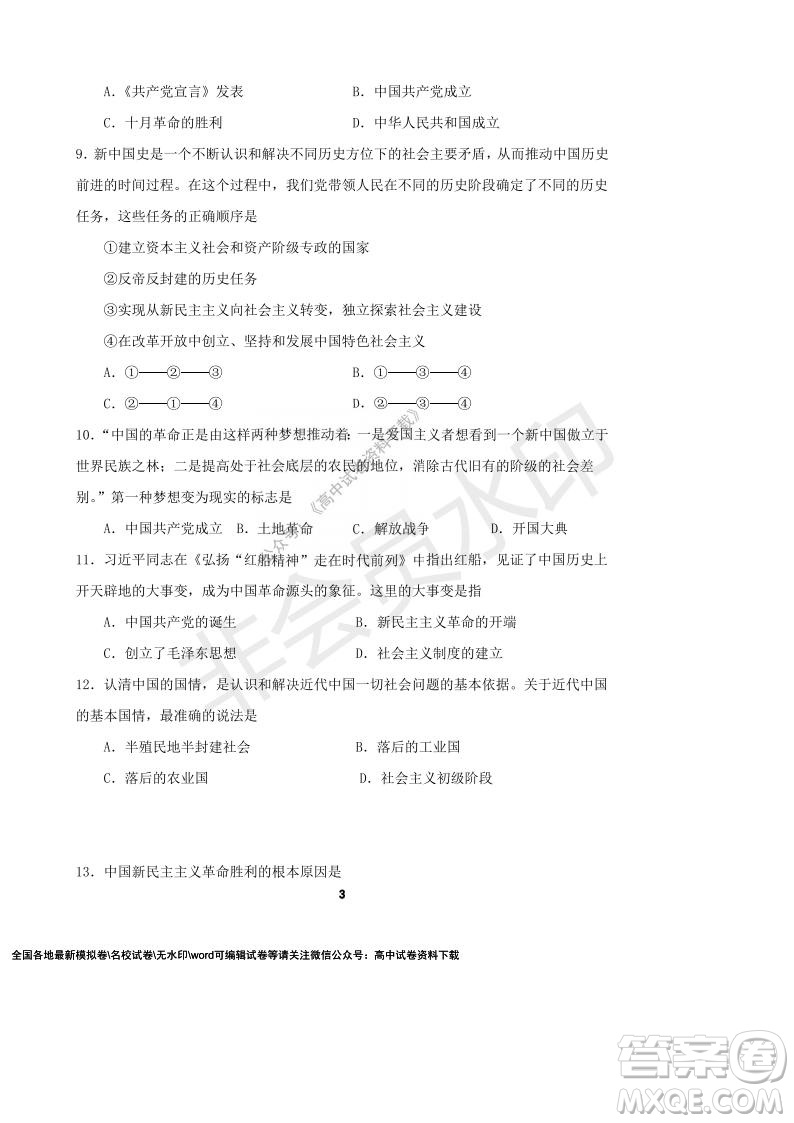 河南省頂級(jí)中學(xué)2021-2022學(xué)年高一上學(xué)期12月聯(lián)考政治試題及答案