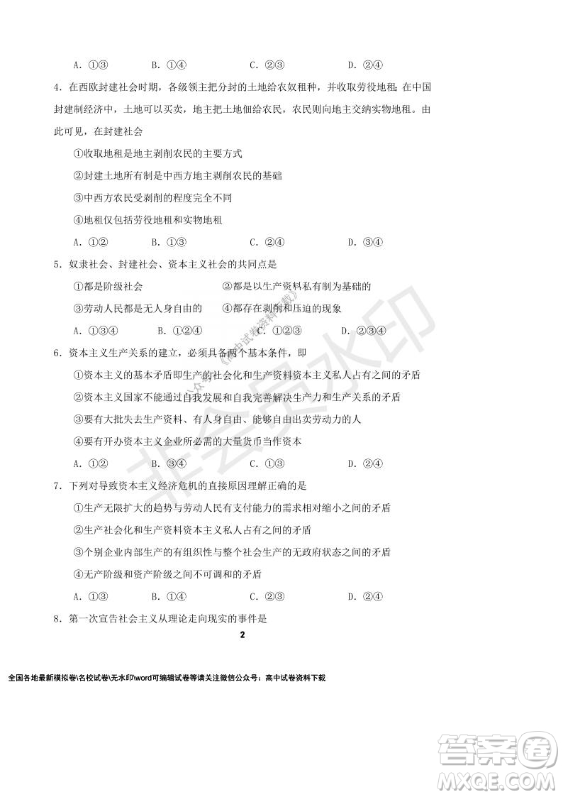 河南省頂級(jí)中學(xué)2021-2022學(xué)年高一上學(xué)期12月聯(lián)考政治試題及答案