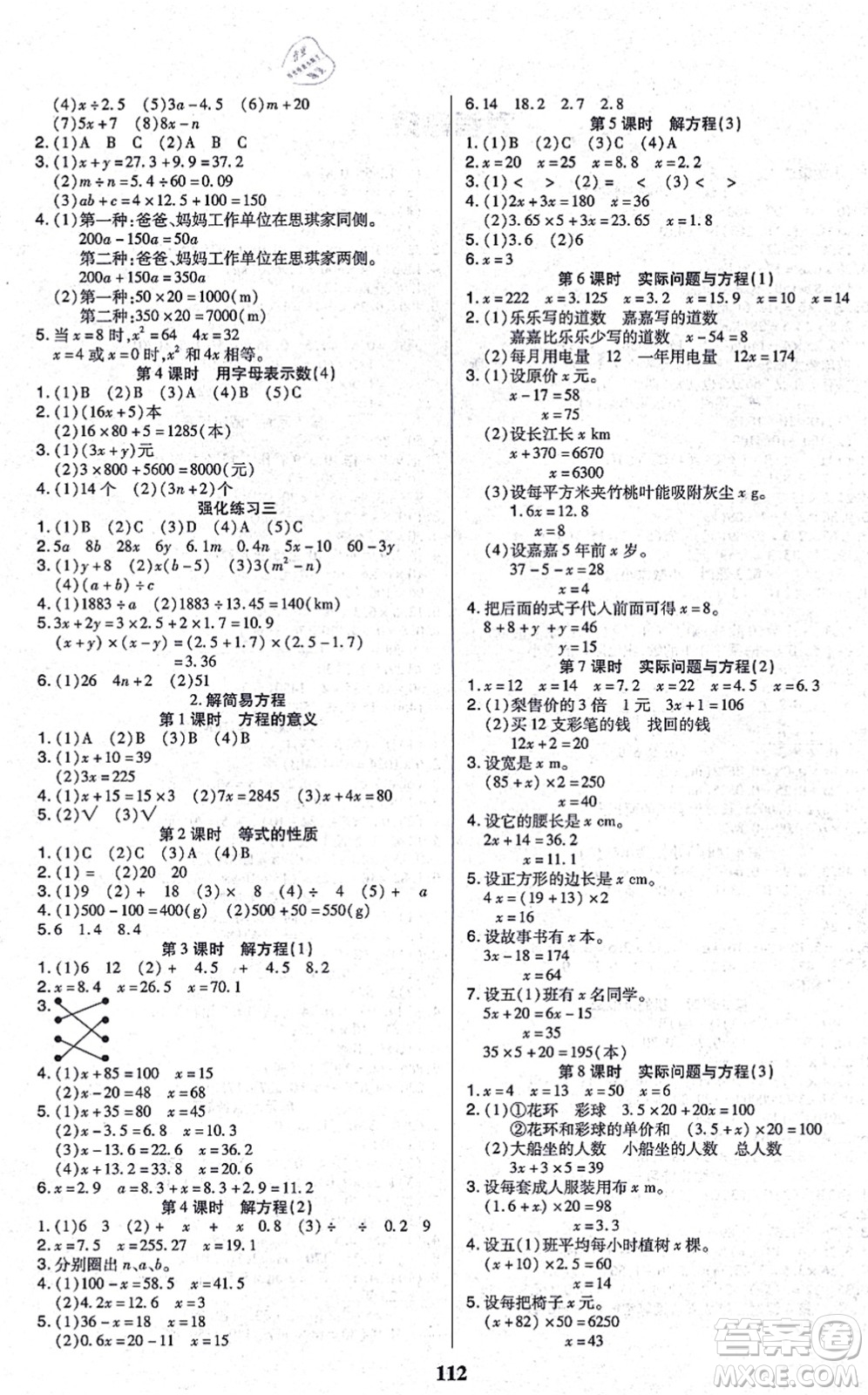 沈陽出版社2021培優(yōu)三好生課時作業(yè)五年級數(shù)學(xué)上冊A人教版福建專版答案