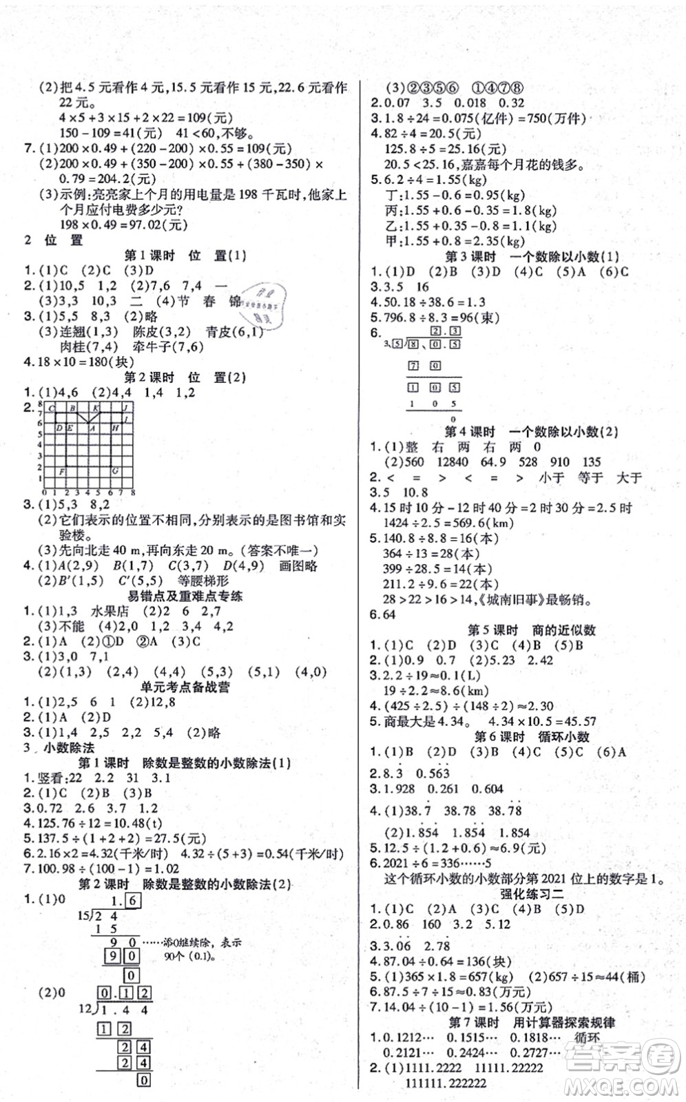 沈陽出版社2021培優(yōu)三好生課時作業(yè)五年級數(shù)學(xué)上冊A人教版福建專版答案