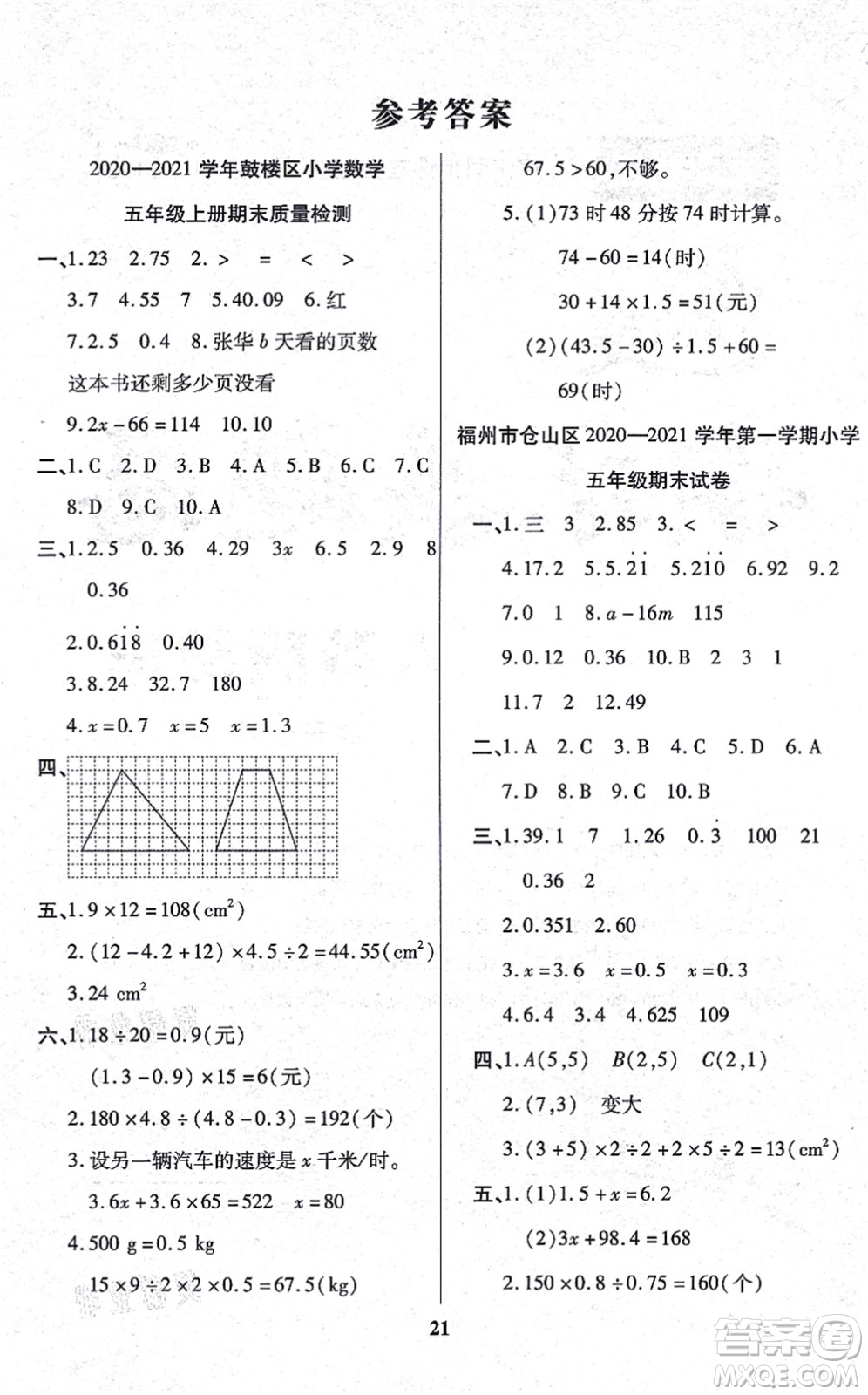 沈陽出版社2021培優(yōu)三好生課時作業(yè)五年級數(shù)學(xué)上冊A人教版福建專版答案