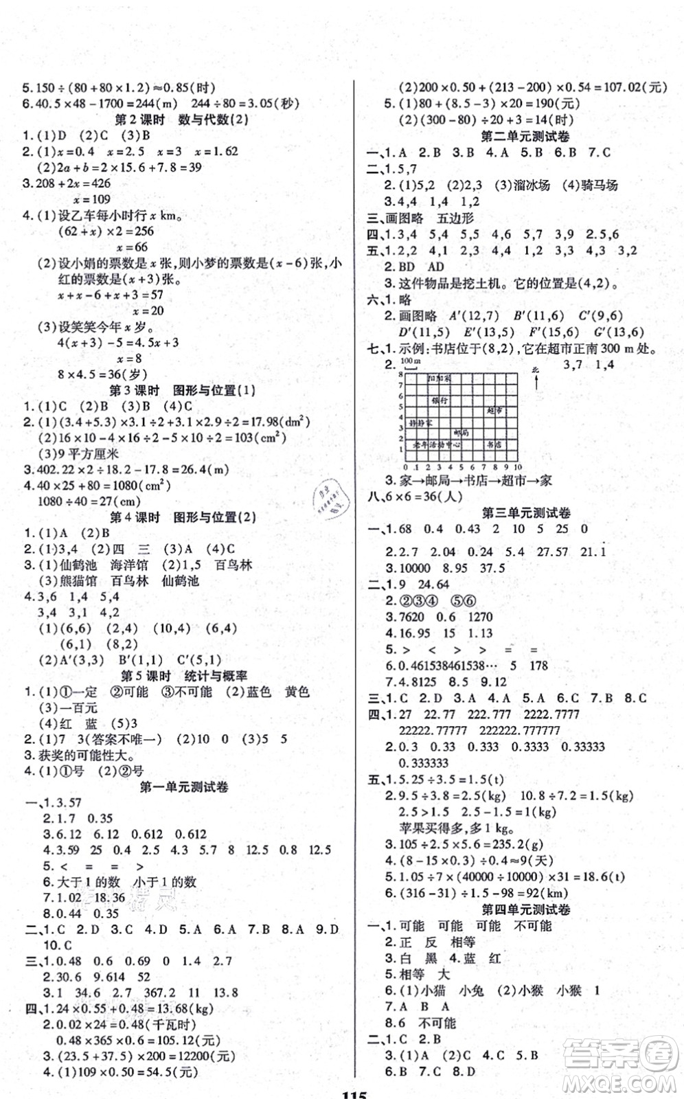 沈陽出版社2021培優(yōu)三好生課時作業(yè)五年級數(shù)學(xué)上冊A人教版福建專版答案