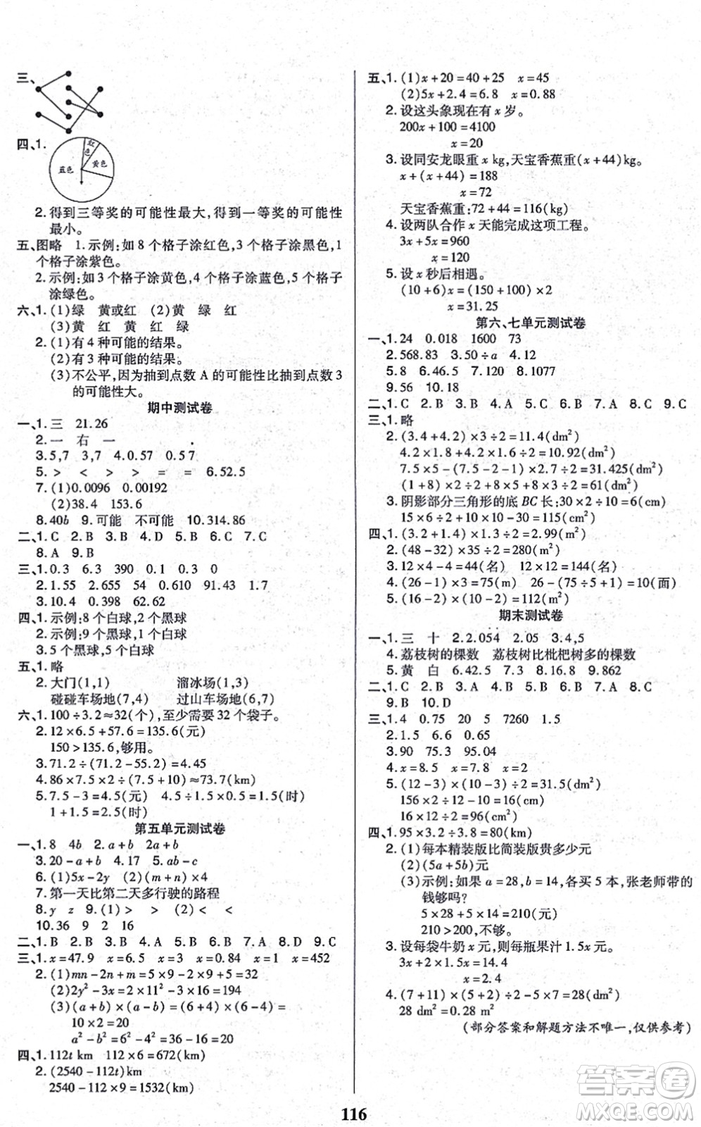 沈陽出版社2021培優(yōu)三好生課時作業(yè)五年級數(shù)學(xué)上冊A人教版福建專版答案