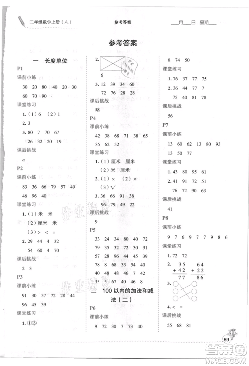 延邊人民出版社2021優(yōu)秀生口算心法二年級(jí)數(shù)學(xué)上冊(cè)人教版參考答案