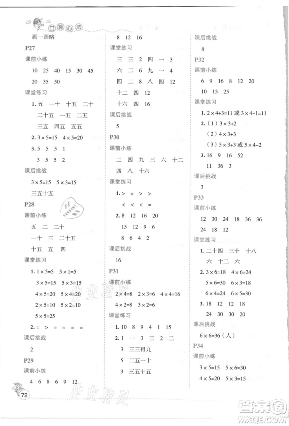 延邊人民出版社2021優(yōu)秀生口算心法二年級(jí)數(shù)學(xué)上冊(cè)人教版參考答案