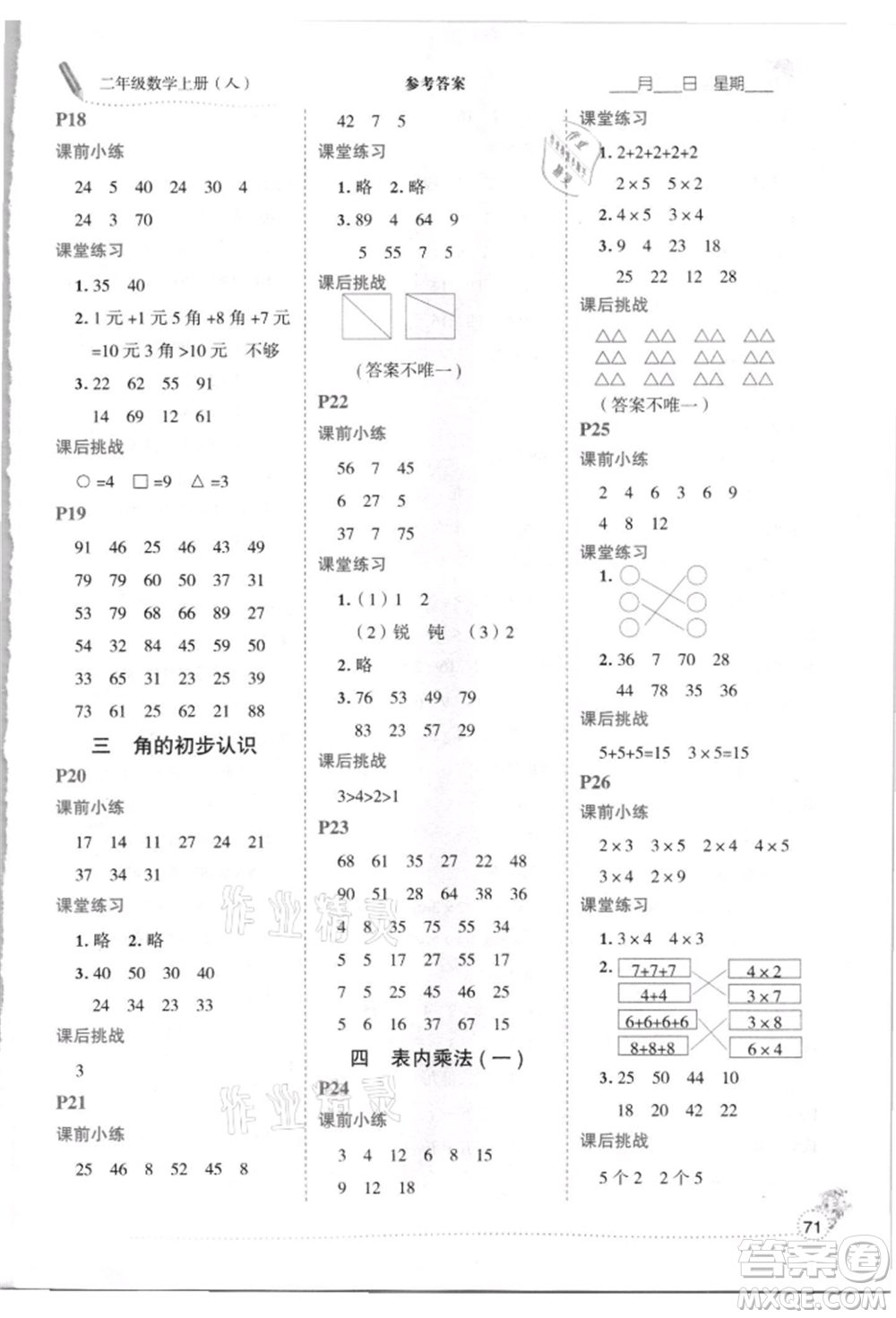 延邊人民出版社2021優(yōu)秀生口算心法二年級(jí)數(shù)學(xué)上冊(cè)人教版參考答案