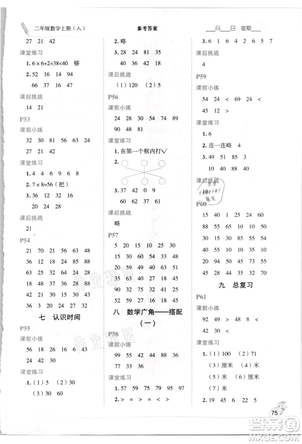 延邊人民出版社2021優(yōu)秀生口算心法二年級(jí)數(shù)學(xué)上冊(cè)人教版參考答案