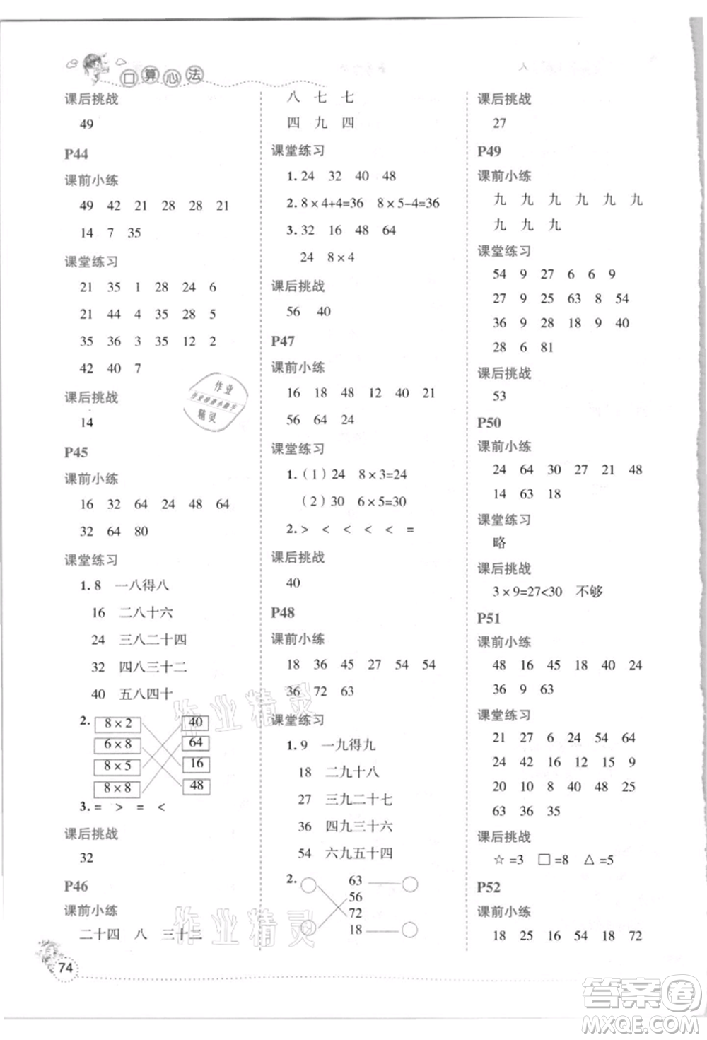 延邊人民出版社2021優(yōu)秀生口算心法二年級(jí)數(shù)學(xué)上冊(cè)人教版參考答案