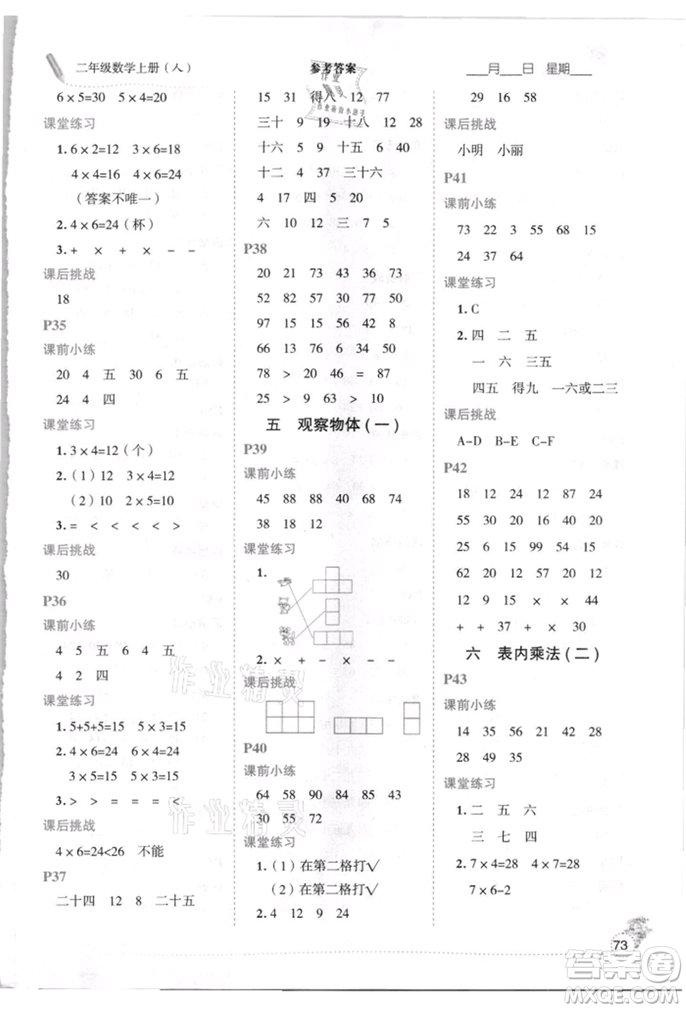 延邊人民出版社2021優(yōu)秀生口算心法二年級(jí)數(shù)學(xué)上冊(cè)人教版參考答案