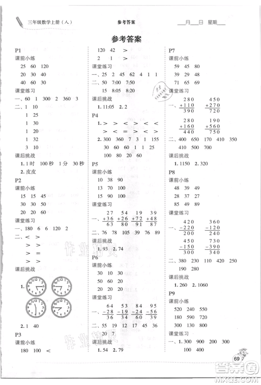 延邊人民出版社2021優(yōu)秀生口算心法三年級數(shù)學(xué)上冊人教版參考答案