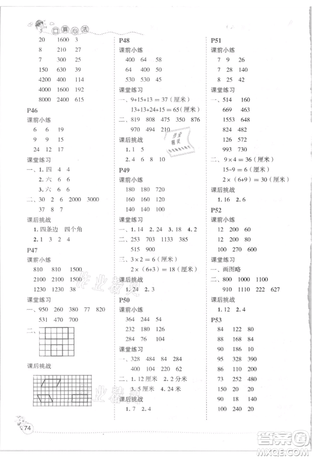 延邊人民出版社2021優(yōu)秀生口算心法三年級數(shù)學(xué)上冊人教版參考答案