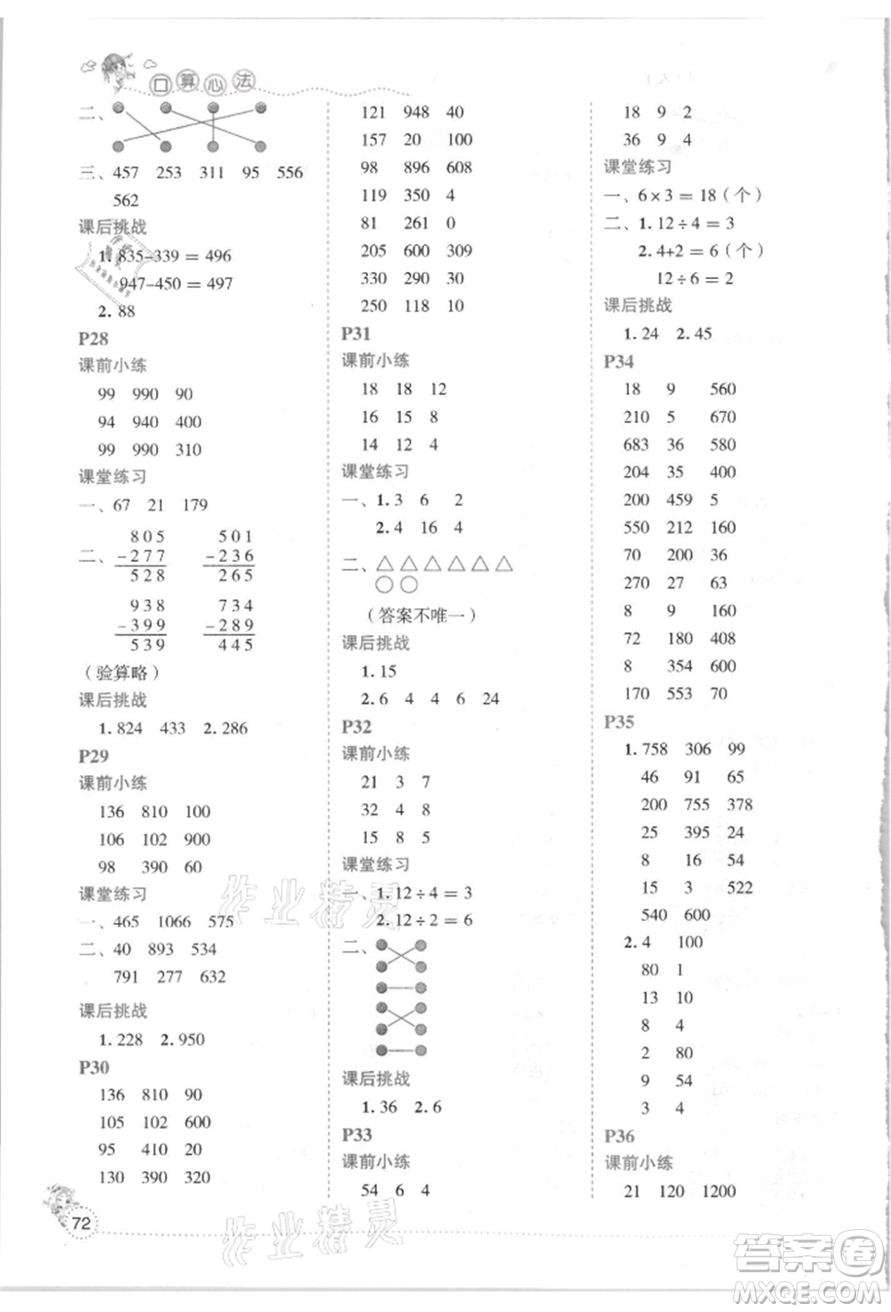 延邊人民出版社2021優(yōu)秀生口算心法三年級數(shù)學(xué)上冊人教版參考答案