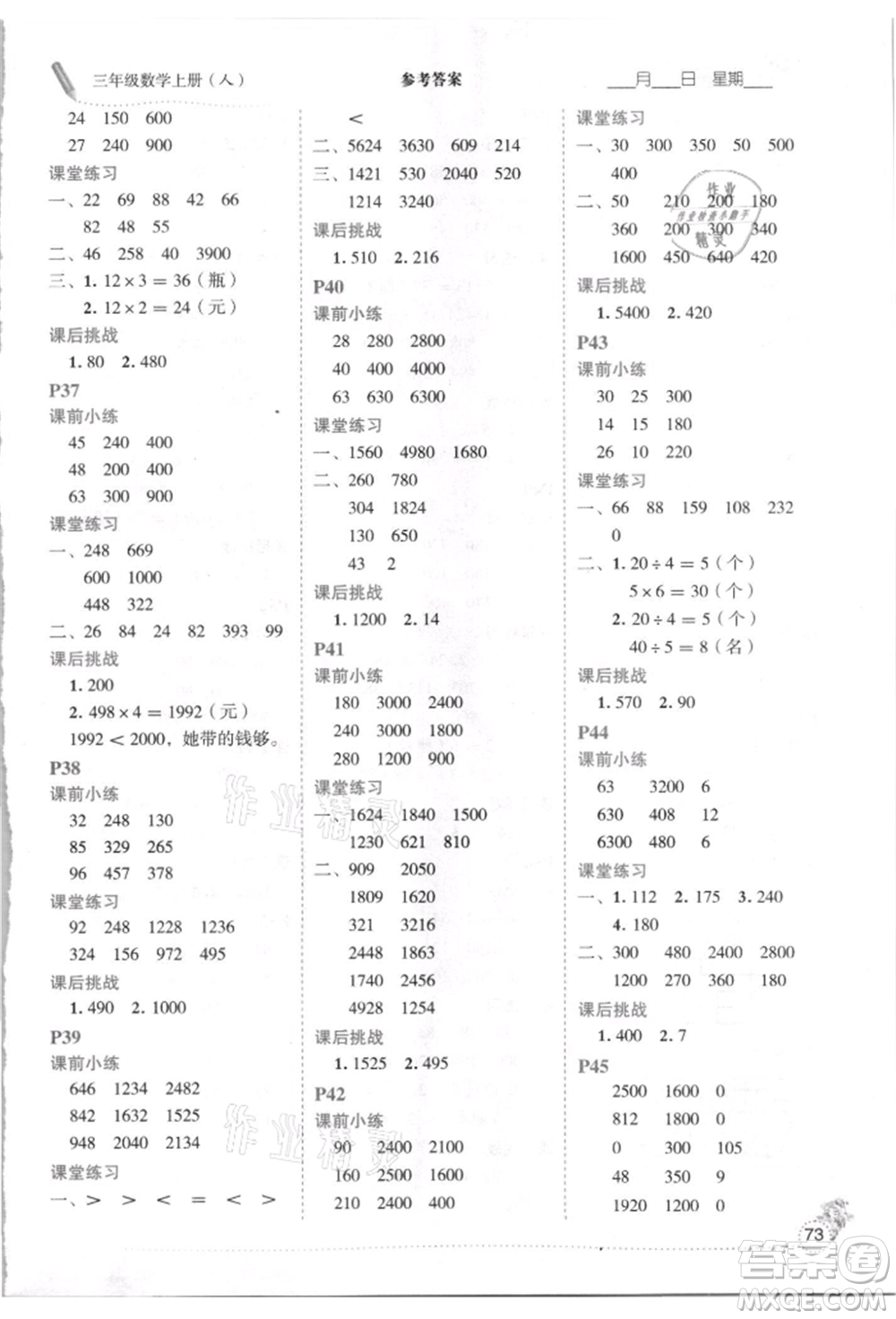 延邊人民出版社2021優(yōu)秀生口算心法三年級數(shù)學(xué)上冊人教版參考答案