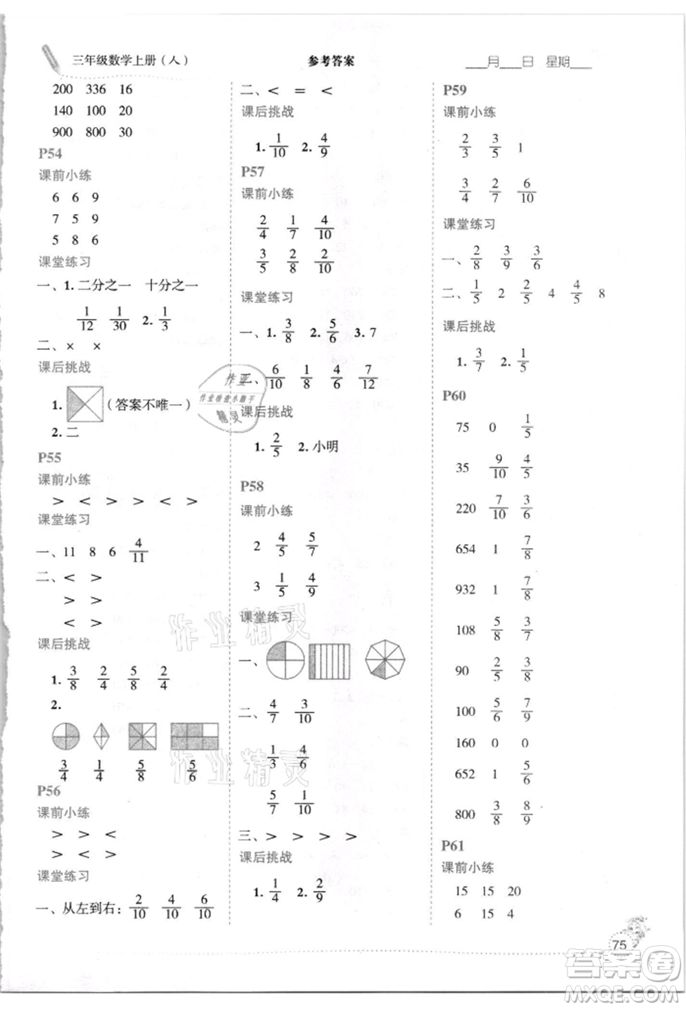 延邊人民出版社2021優(yōu)秀生口算心法三年級數(shù)學(xué)上冊人教版參考答案