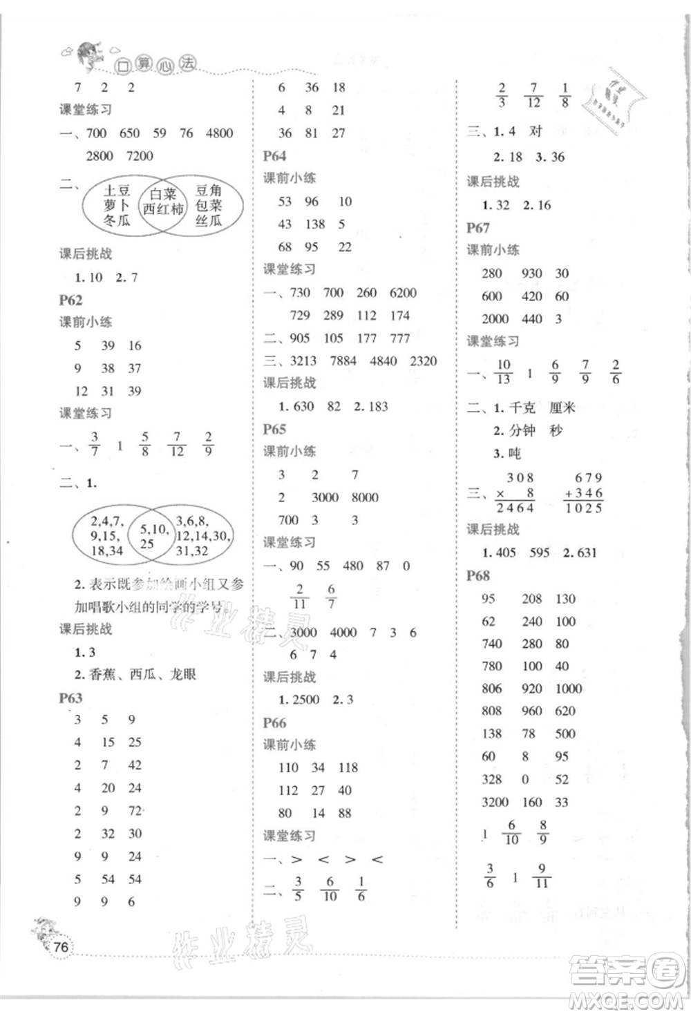 延邊人民出版社2021優(yōu)秀生口算心法三年級數(shù)學(xué)上冊人教版參考答案