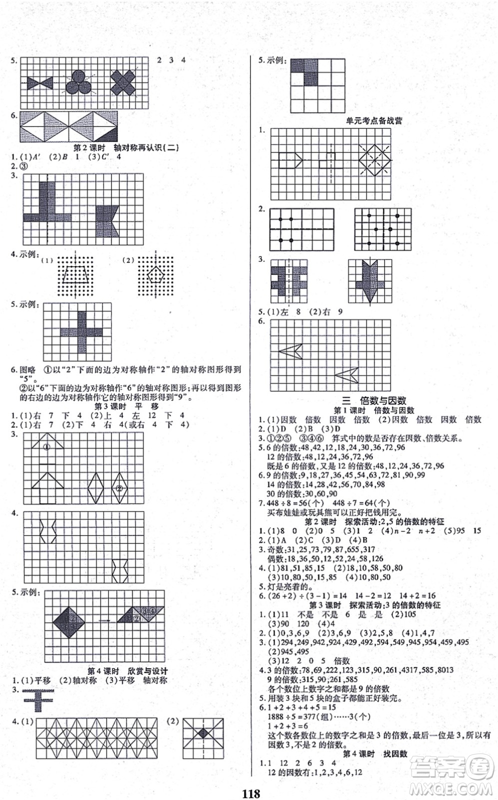 沈陽出版社2021培優(yōu)三好生課時(shí)作業(yè)五年級(jí)數(shù)學(xué)上冊(cè)B北師版福建專版答案