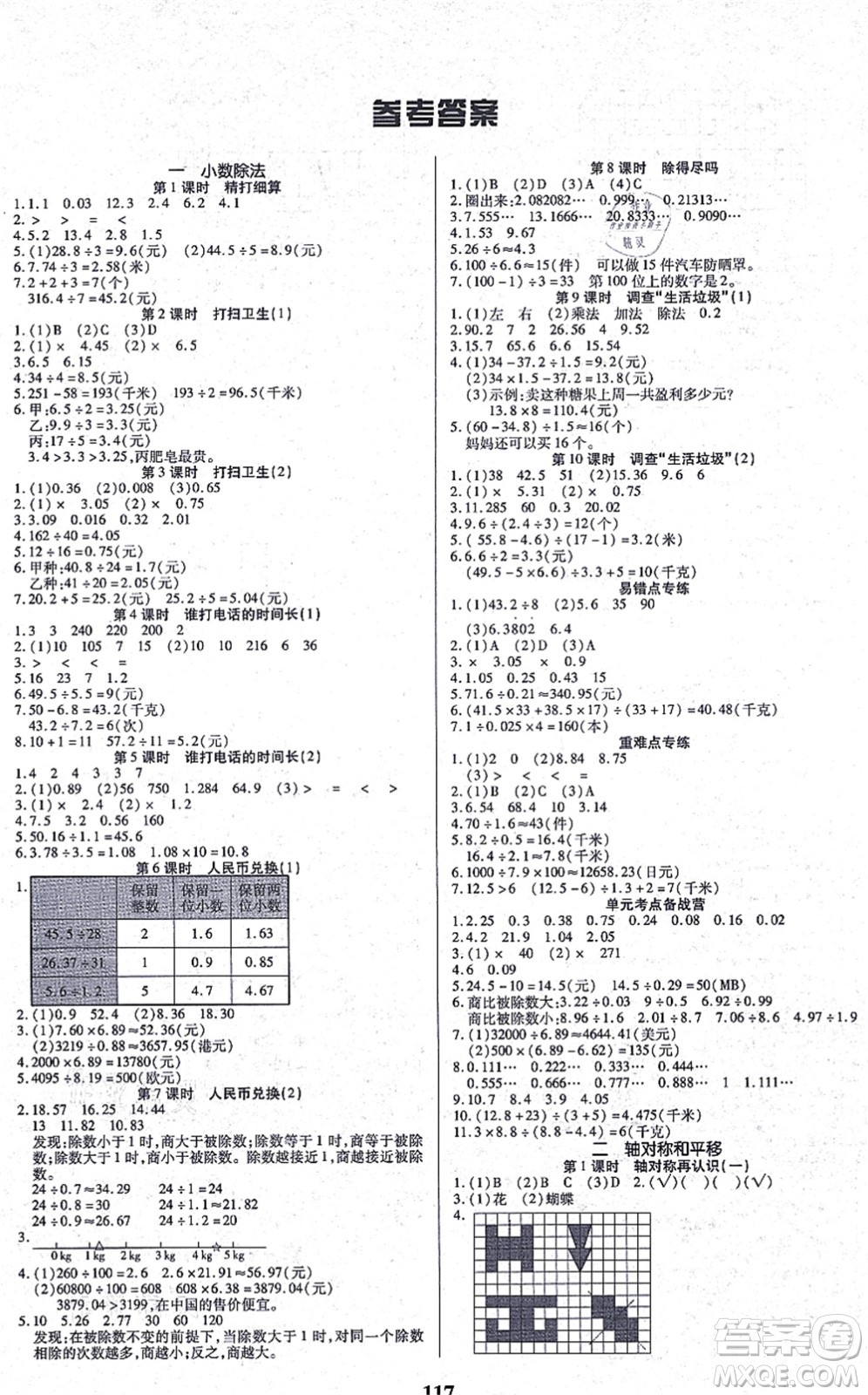 沈陽出版社2021培優(yōu)三好生課時(shí)作業(yè)五年級(jí)數(shù)學(xué)上冊(cè)B北師版福建專版答案