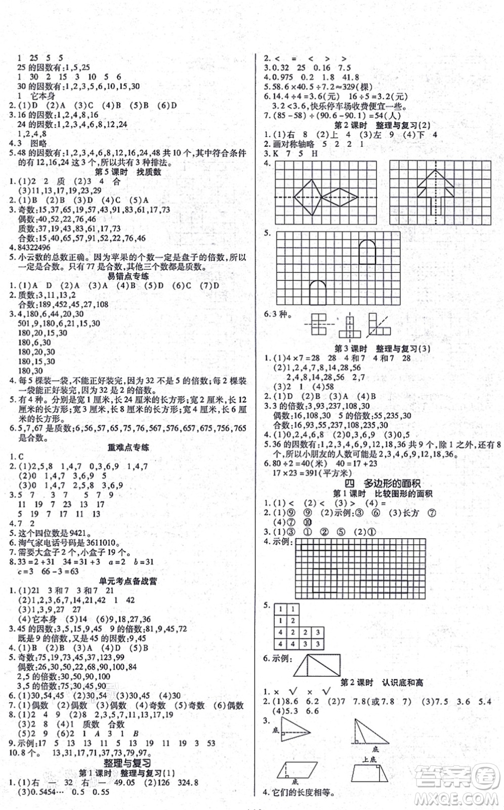 沈陽出版社2021培優(yōu)三好生課時(shí)作業(yè)五年級(jí)數(shù)學(xué)上冊(cè)B北師版福建專版答案