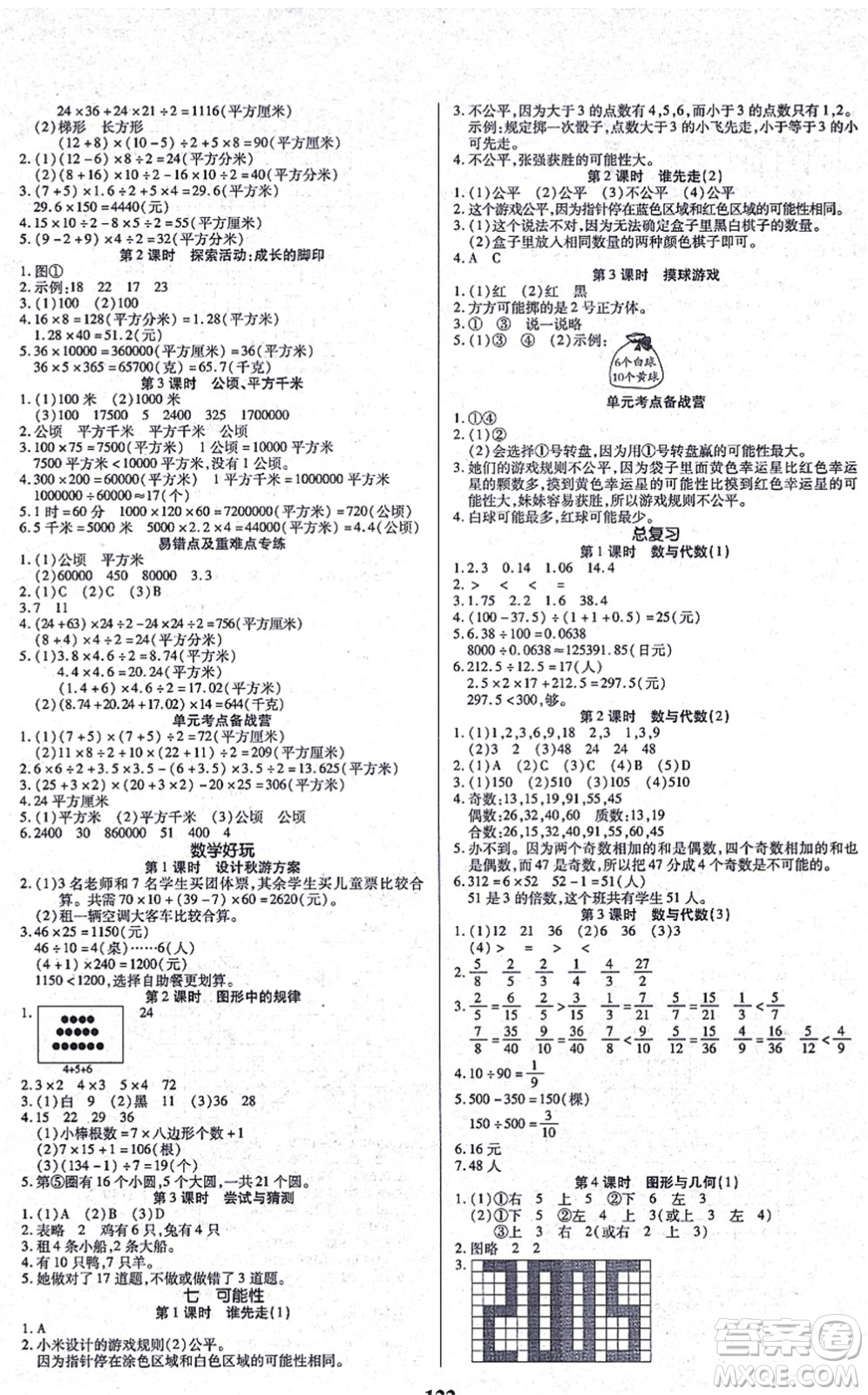 沈陽出版社2021培優(yōu)三好生課時(shí)作業(yè)五年級(jí)數(shù)學(xué)上冊(cè)B北師版福建專版答案