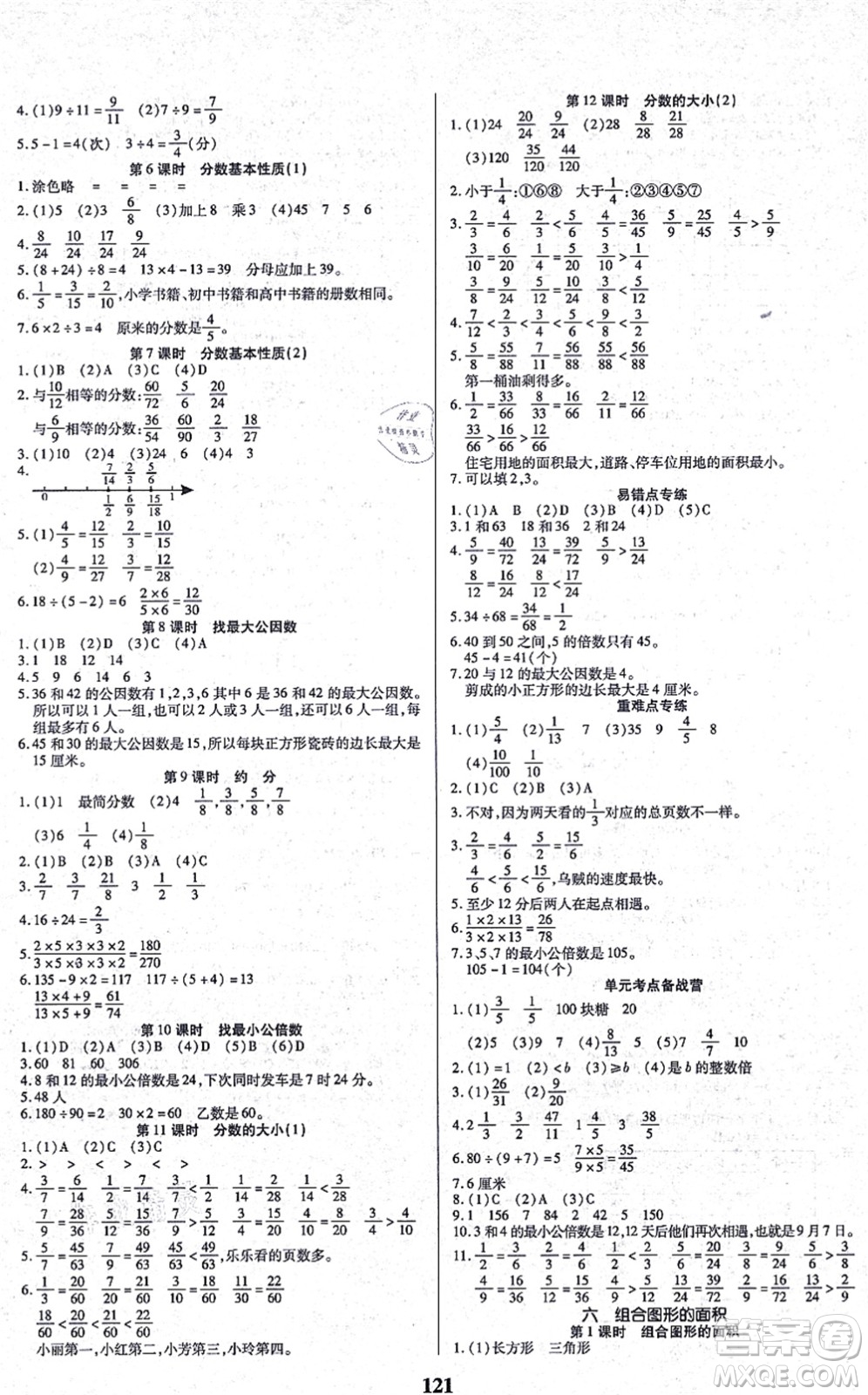 沈陽出版社2021培優(yōu)三好生課時(shí)作業(yè)五年級(jí)數(shù)學(xué)上冊(cè)B北師版福建專版答案