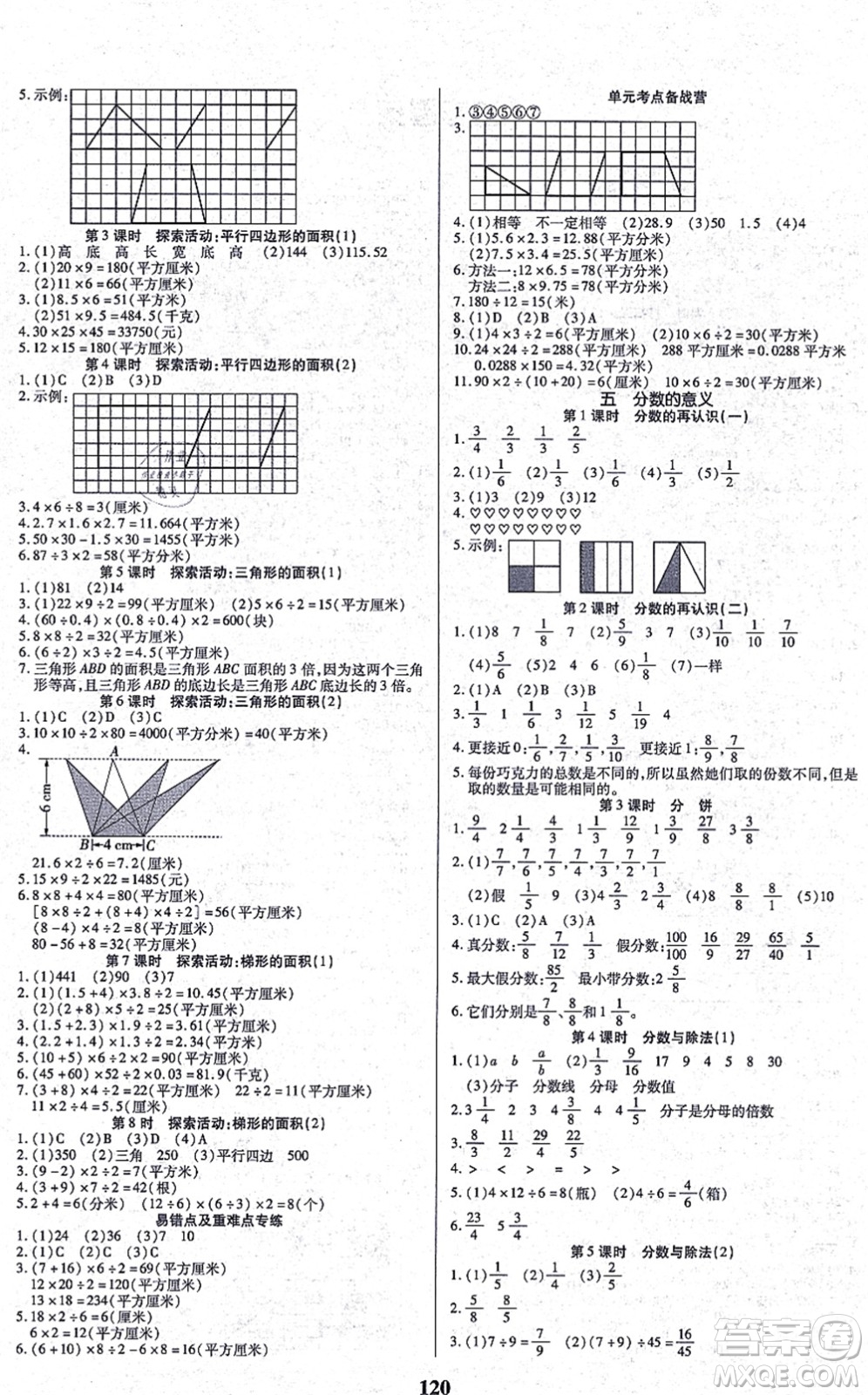 沈陽出版社2021培優(yōu)三好生課時(shí)作業(yè)五年級(jí)數(shù)學(xué)上冊(cè)B北師版福建專版答案