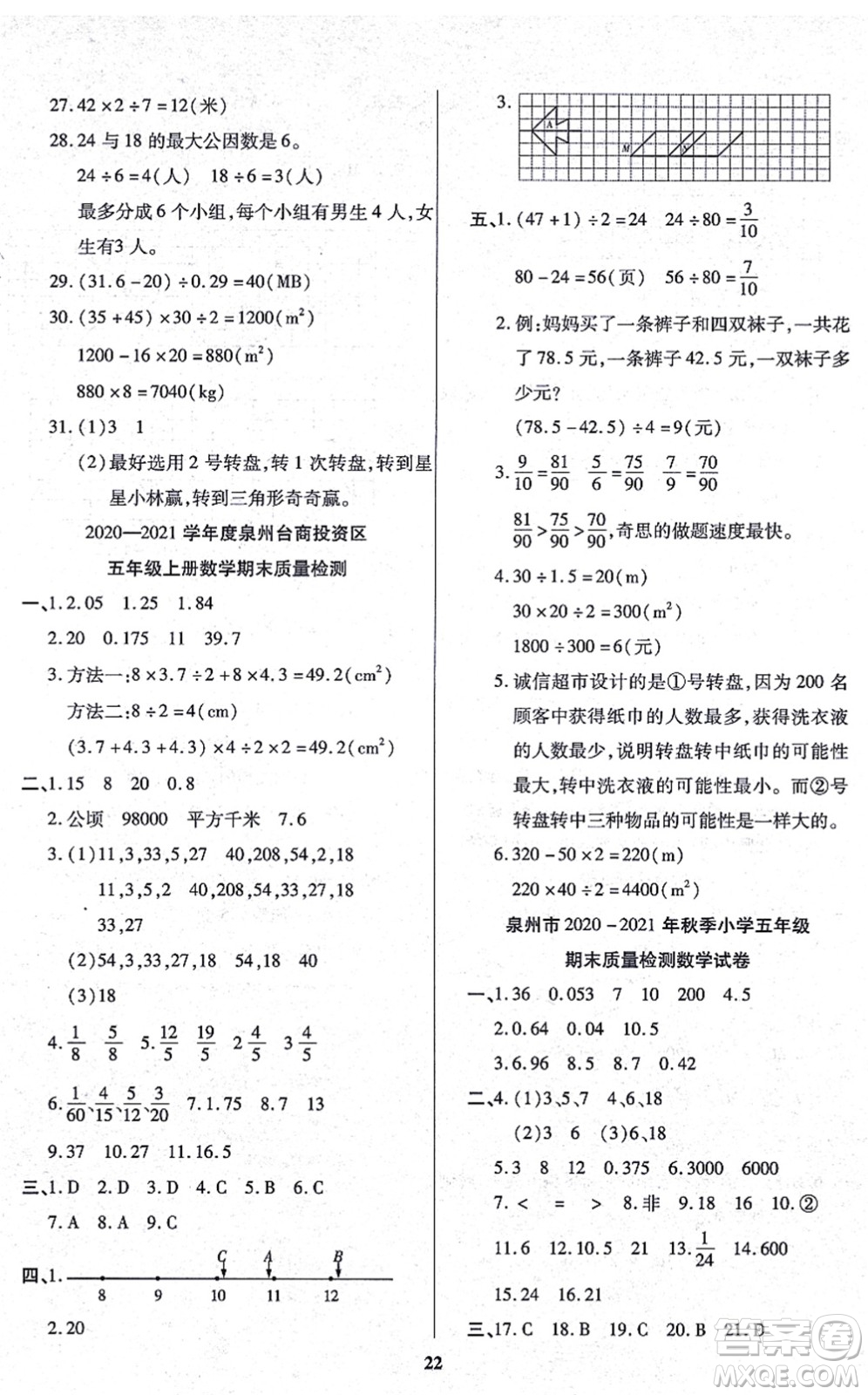 沈陽出版社2021培優(yōu)三好生課時(shí)作業(yè)五年級(jí)數(shù)學(xué)上冊(cè)B北師版福建專版答案