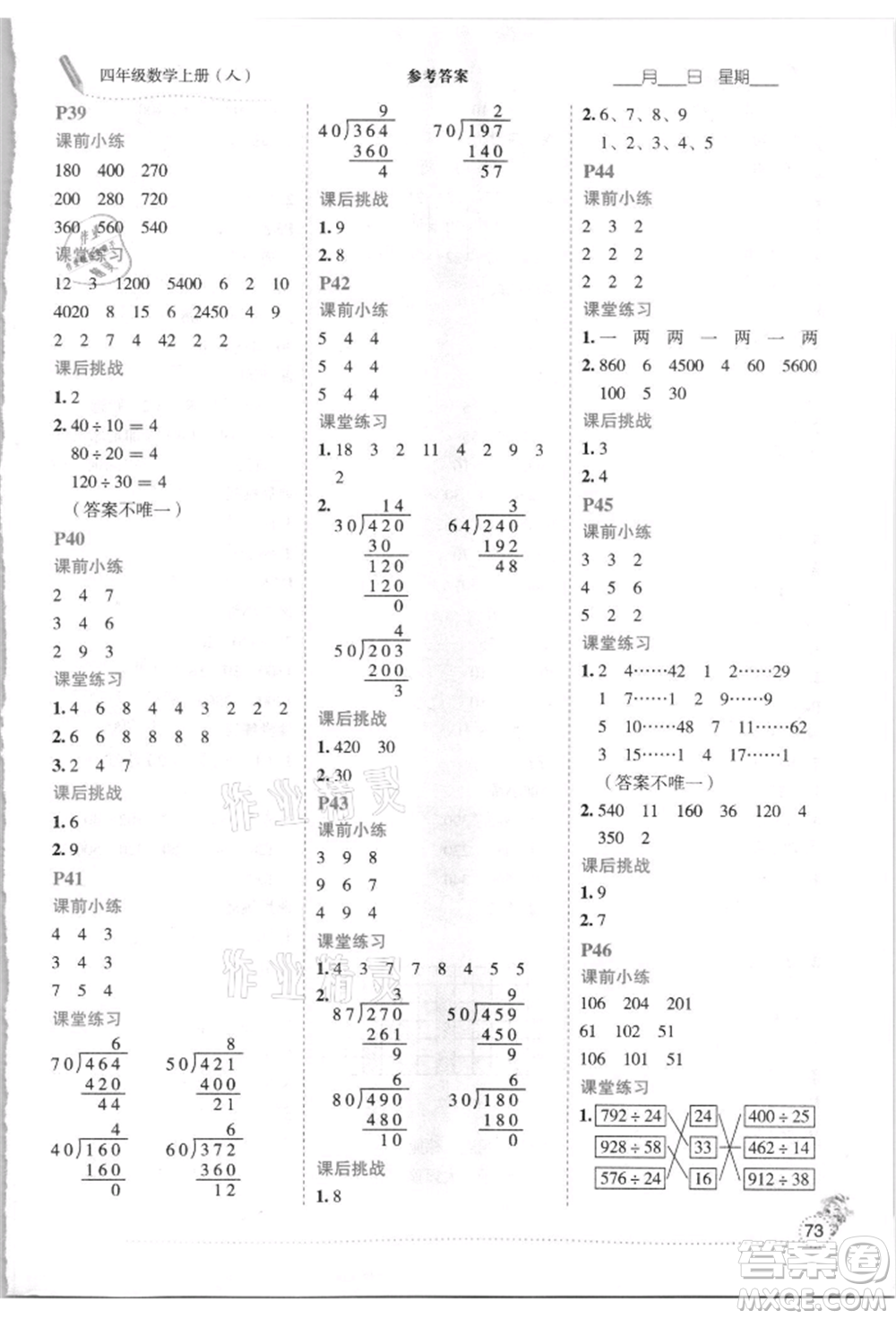 延邊人民出版社2021優(yōu)秀生口算心法四年級(jí)數(shù)學(xué)上冊(cè)人教版參考答案