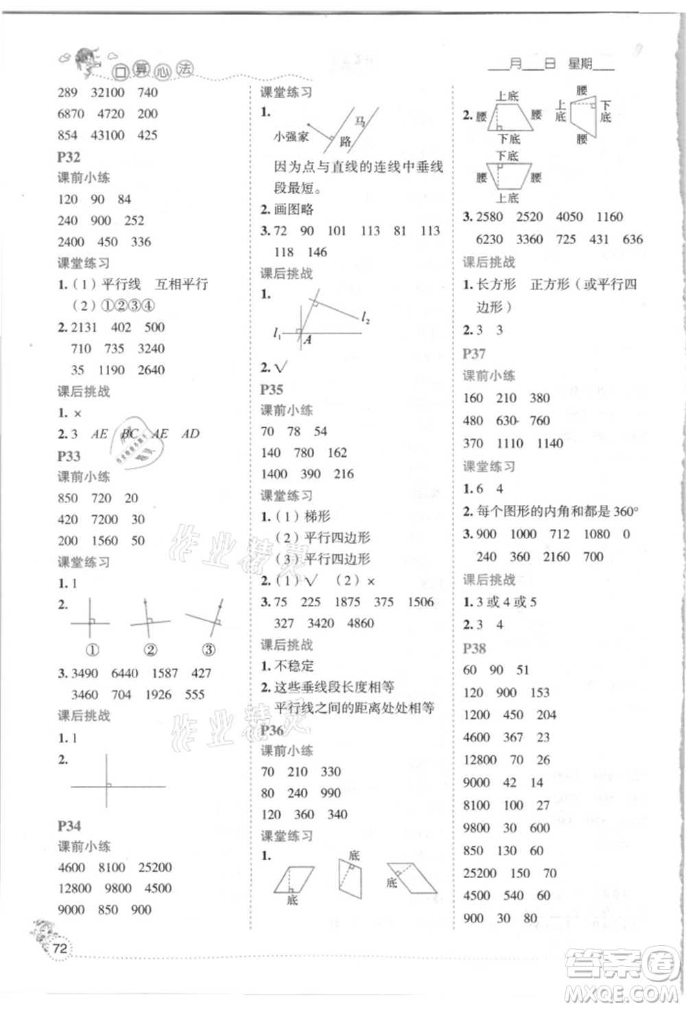 延邊人民出版社2021優(yōu)秀生口算心法四年級(jí)數(shù)學(xué)上冊(cè)人教版參考答案