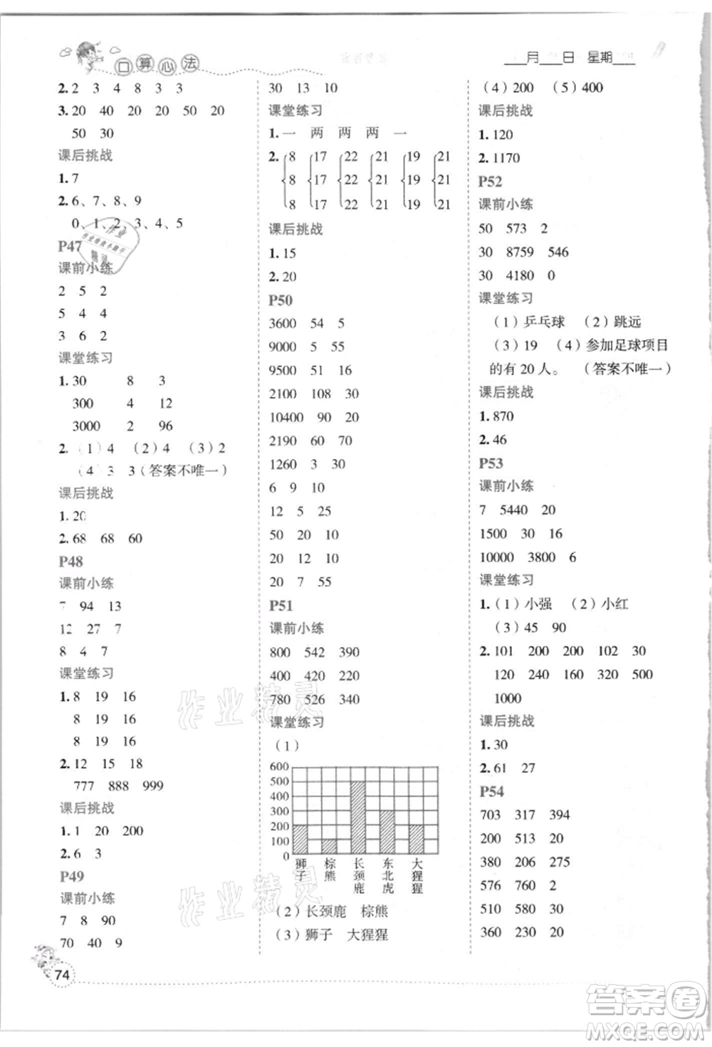 延邊人民出版社2021優(yōu)秀生口算心法四年級(jí)數(shù)學(xué)上冊(cè)人教版參考答案