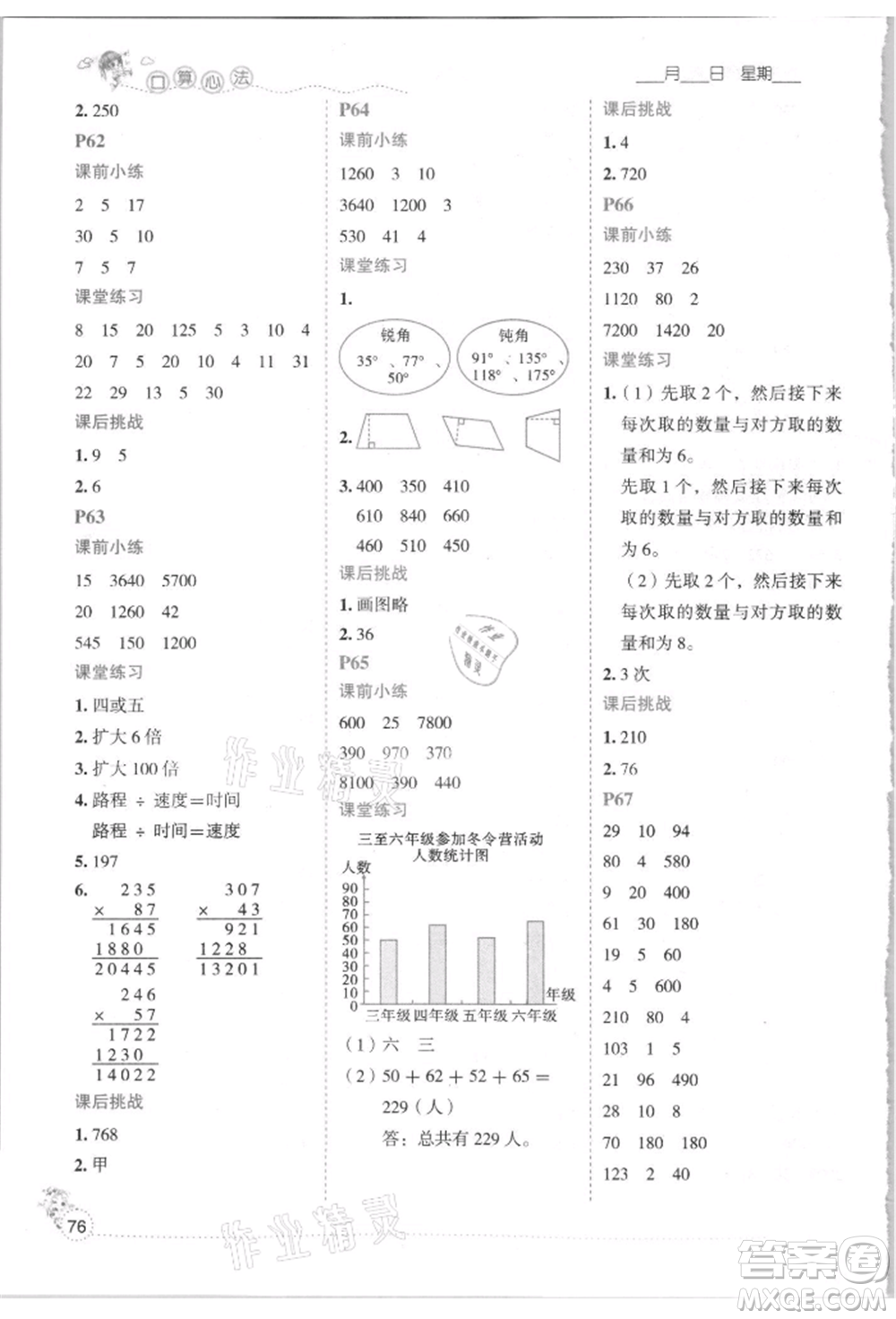 延邊人民出版社2021優(yōu)秀生口算心法四年級(jí)數(shù)學(xué)上冊(cè)人教版參考答案