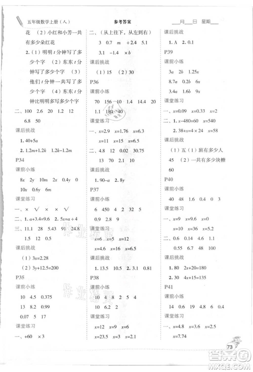 延邊人民出版社2021優(yōu)秀生口算心法五年級數(shù)學上冊人教版參考答案