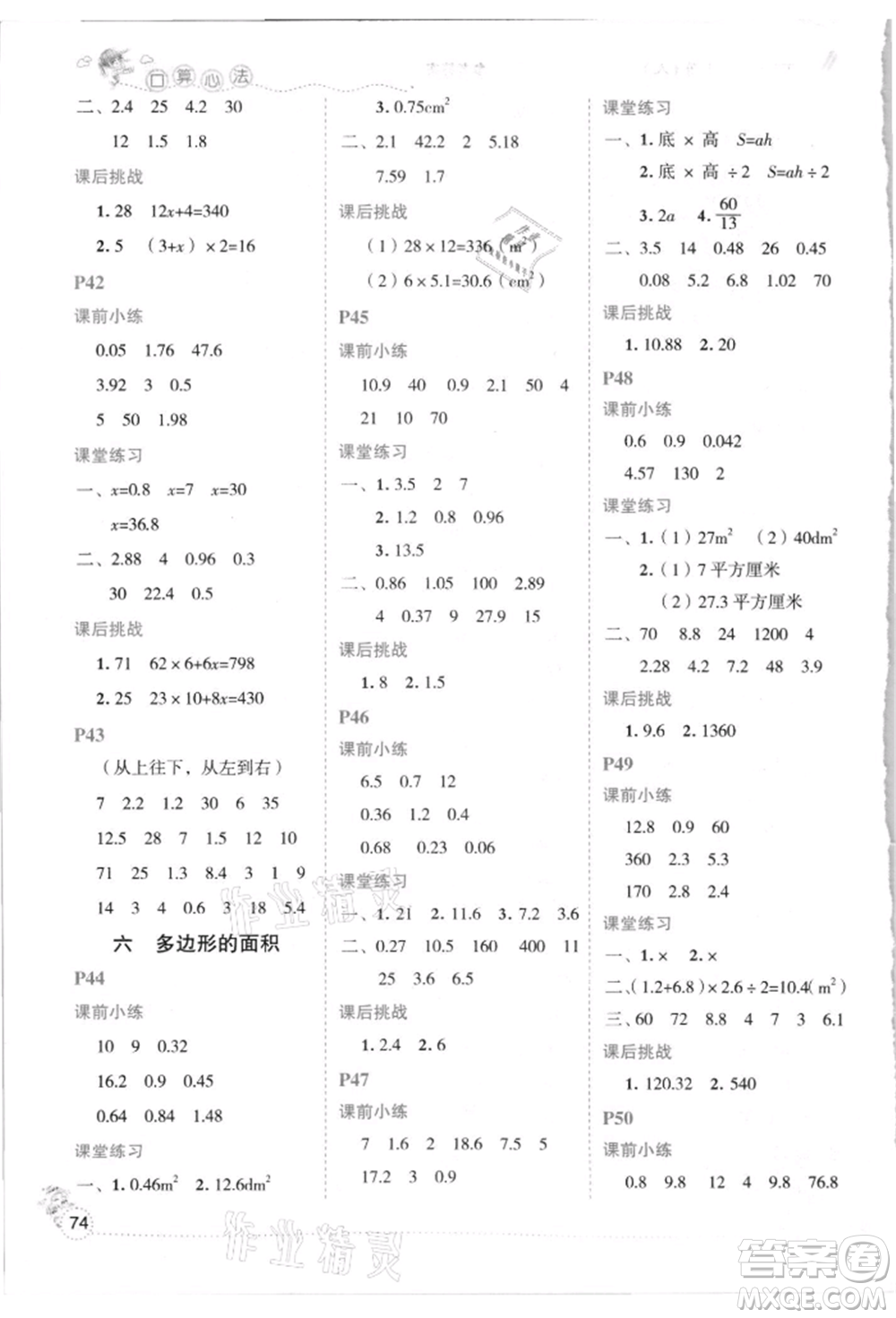 延邊人民出版社2021優(yōu)秀生口算心法五年級數(shù)學上冊人教版參考答案