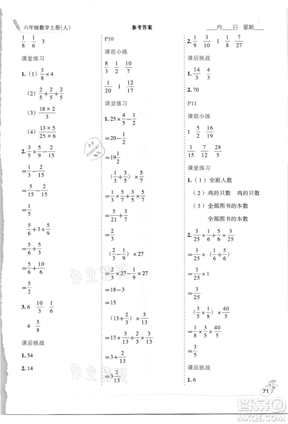 延邊人民出版社2021優(yōu)秀生口算心法六年級數(shù)學(xué)上冊人教版參考答案