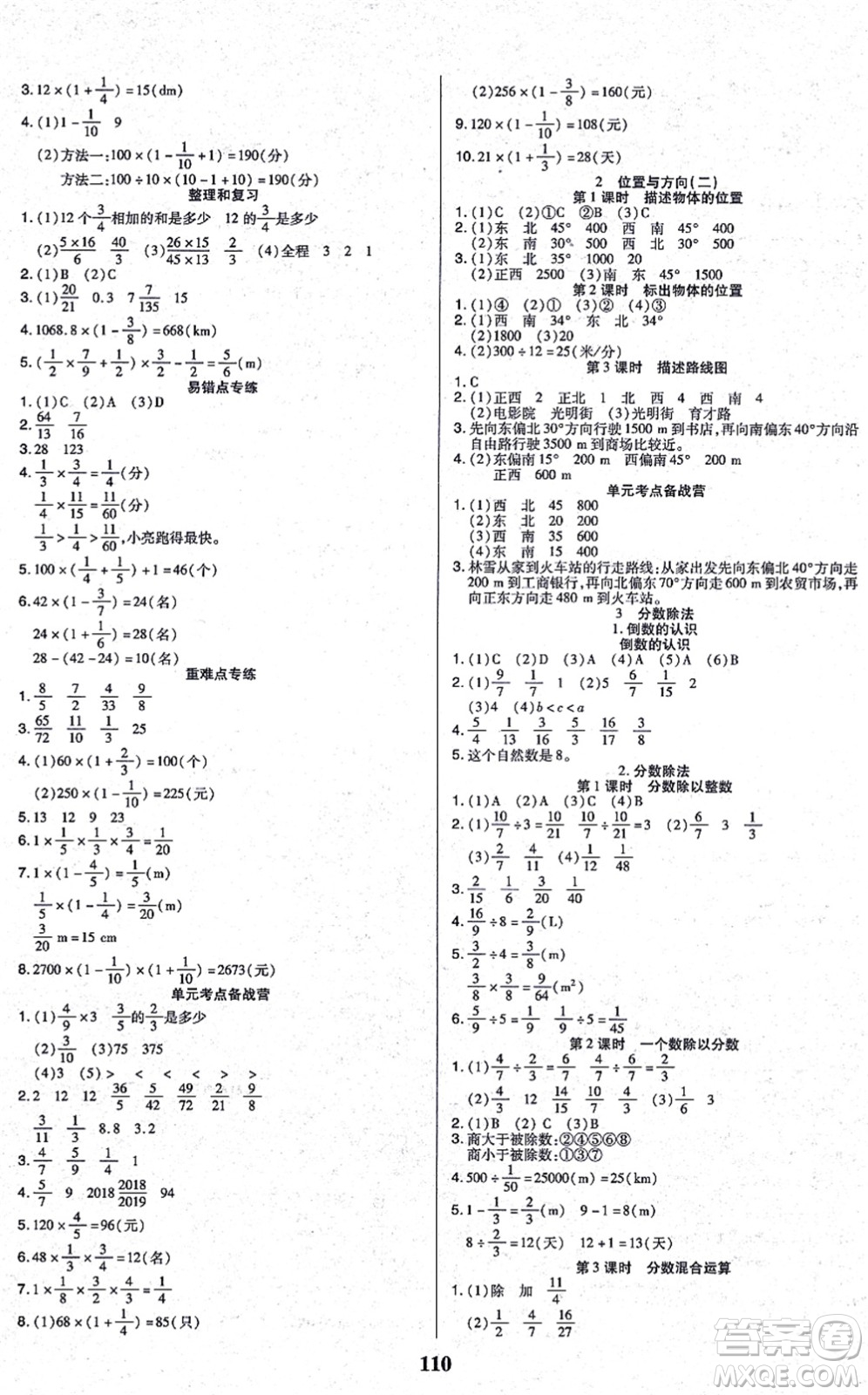 沈陽出版社2021培優(yōu)三好生課時(shí)作業(yè)六年級(jí)數(shù)學(xué)上冊A人教版福建專版答案