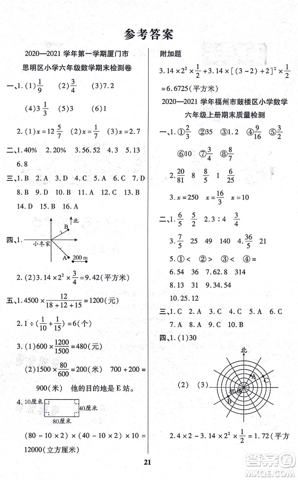 沈陽出版社2021培優(yōu)三好生課時(shí)作業(yè)六年級(jí)數(shù)學(xué)上冊A人教版福建專版答案