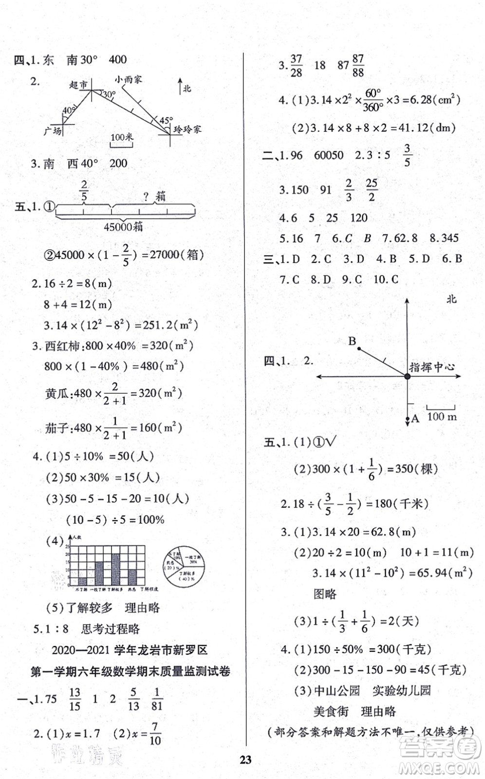 沈陽出版社2021培優(yōu)三好生課時(shí)作業(yè)六年級(jí)數(shù)學(xué)上冊A人教版福建專版答案