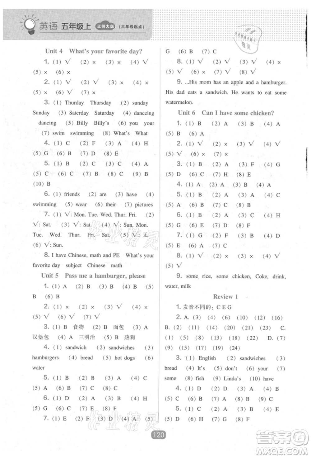 遼海出版社2021新課程能力培養(yǎng)三年級起點五年級英語上冊遼師大版參考答案