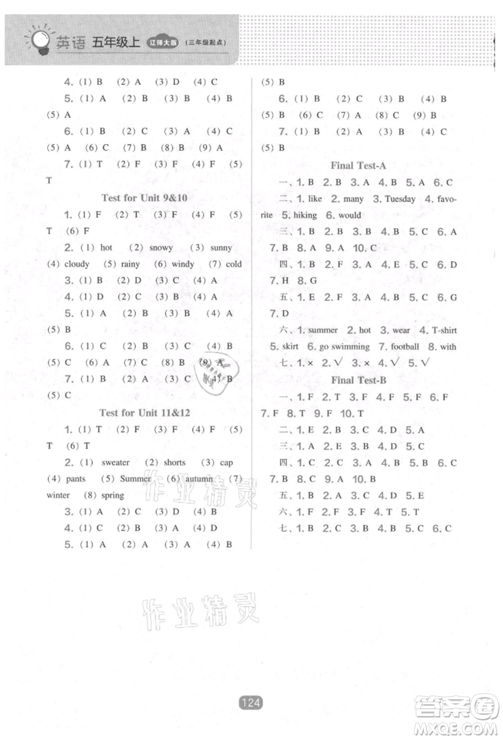 遼海出版社2021新課程能力培養(yǎng)三年級起點五年級英語上冊遼師大版參考答案