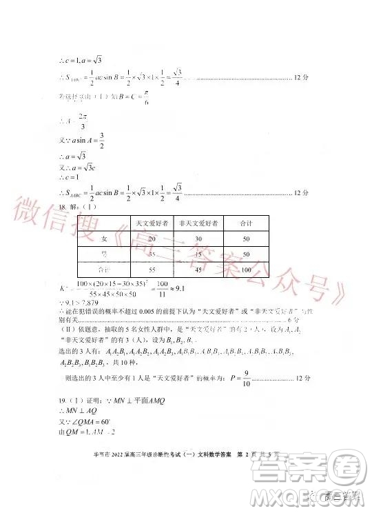 畢節(jié)市2022屆高三年級(jí)診斷性考試一文科數(shù)學(xué)試題及答案