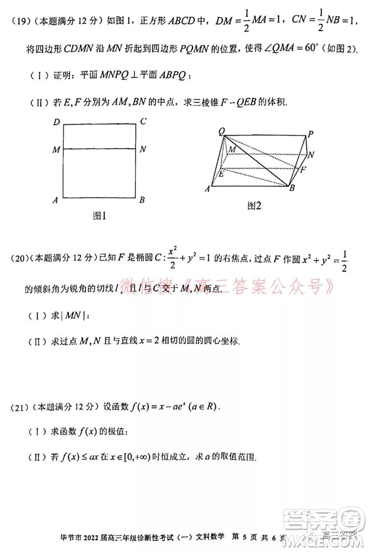 畢節(jié)市2022屆高三年級(jí)診斷性考試一文科數(shù)學(xué)試題及答案